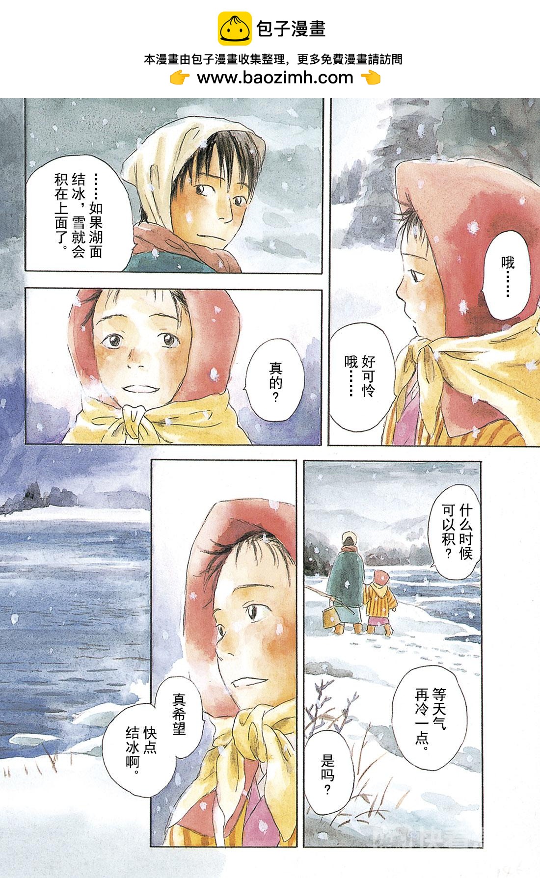 第29话  雪之下1