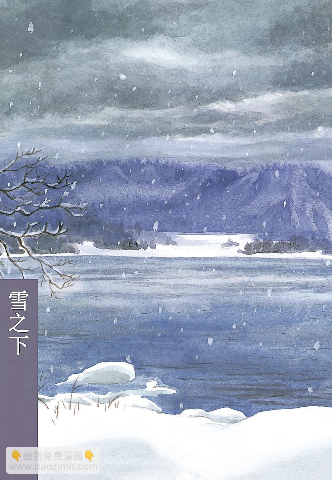第29话  雪之下2