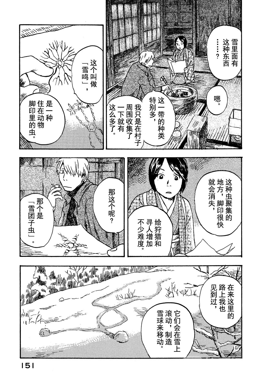 第29话  雪之下8