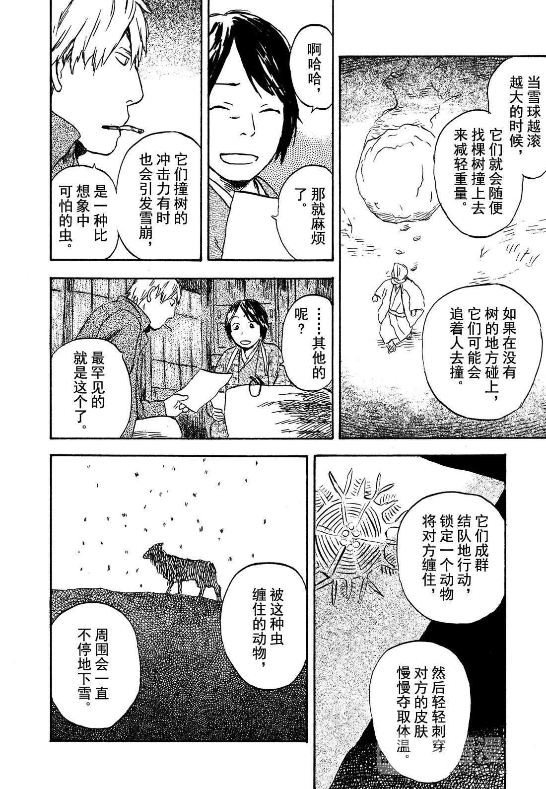 第29话  雪之下9