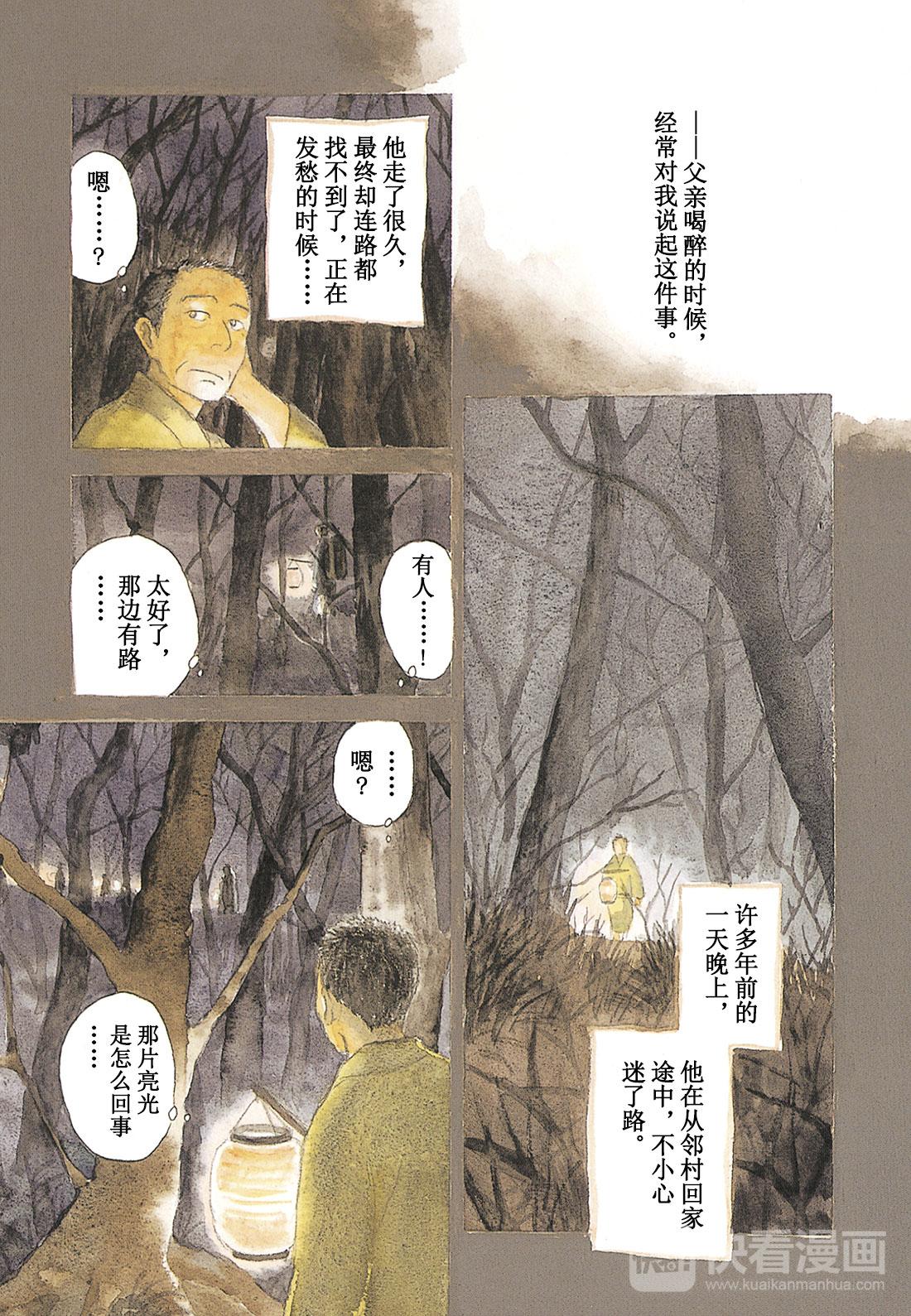 第30话  山野尽头的宴会0