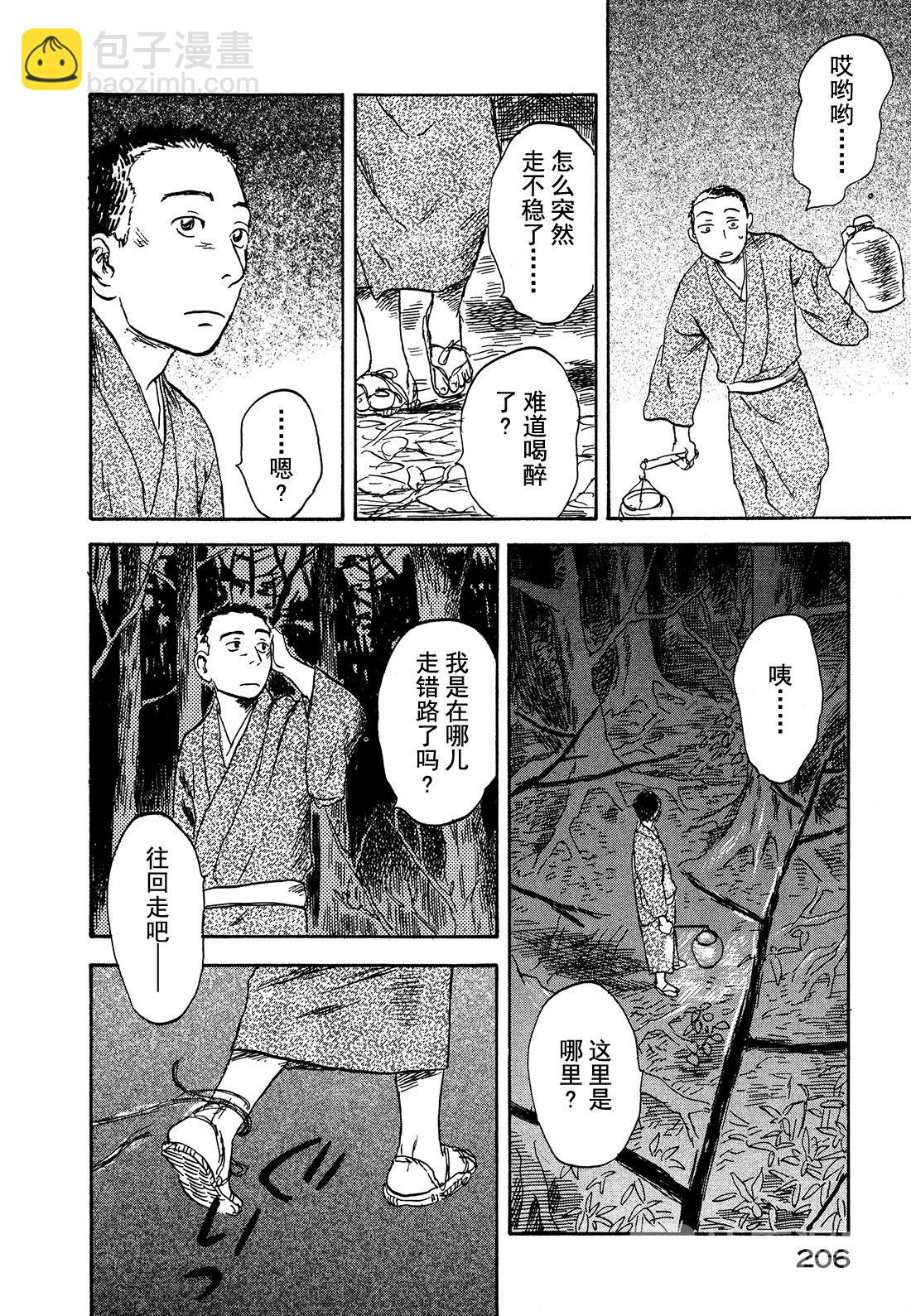 第30话  山野尽头的宴会11