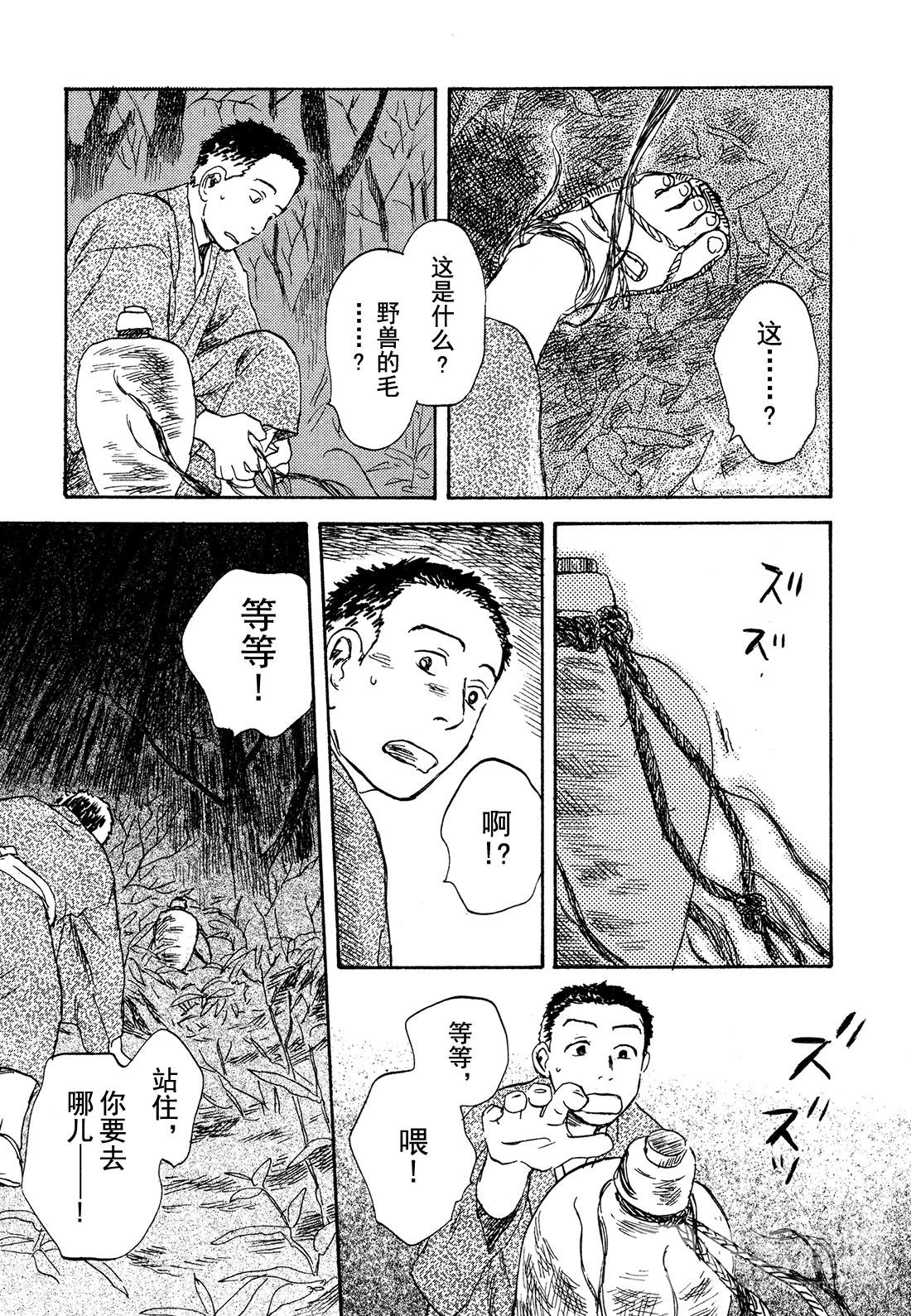 第30话  山野尽头的宴会12