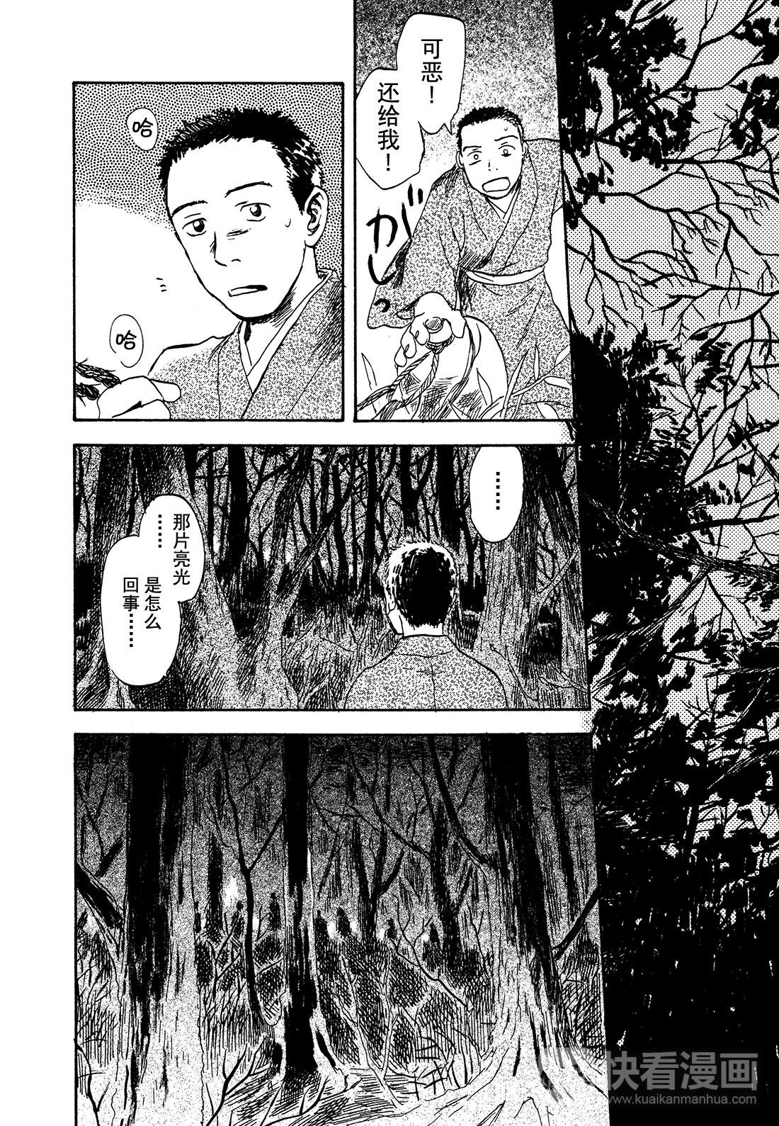 第30话  山野尽头的宴会13