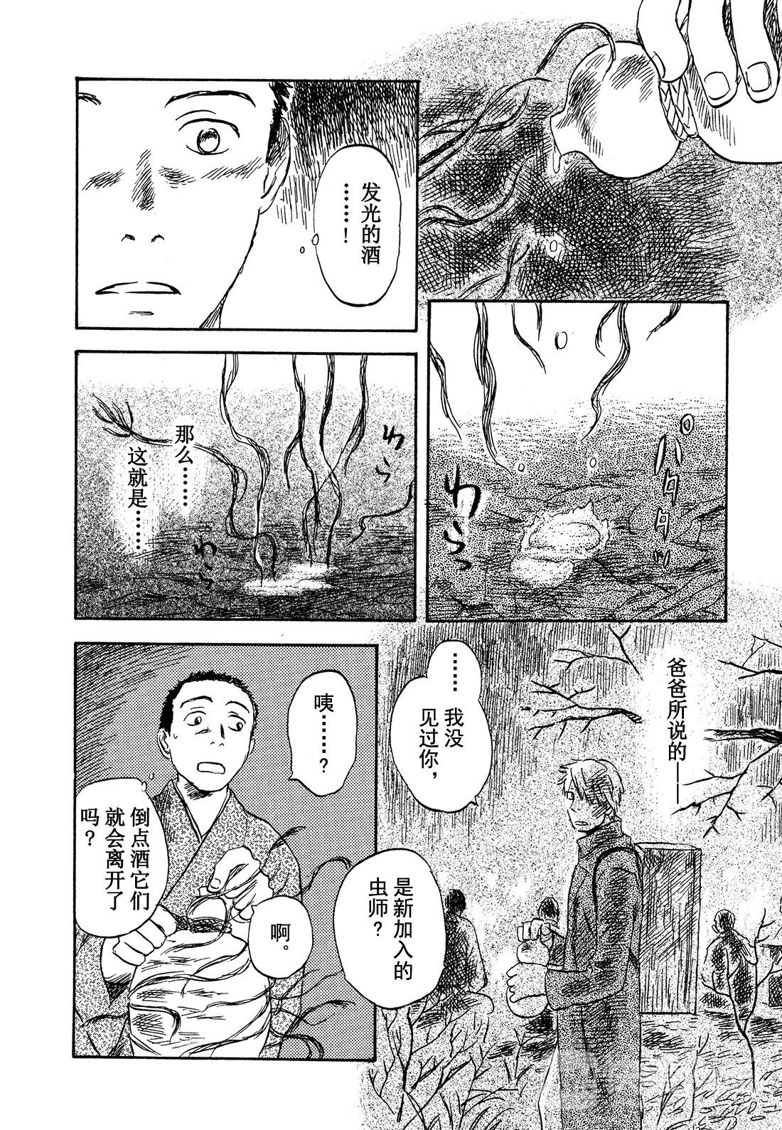 第30话  山野尽头的宴会15