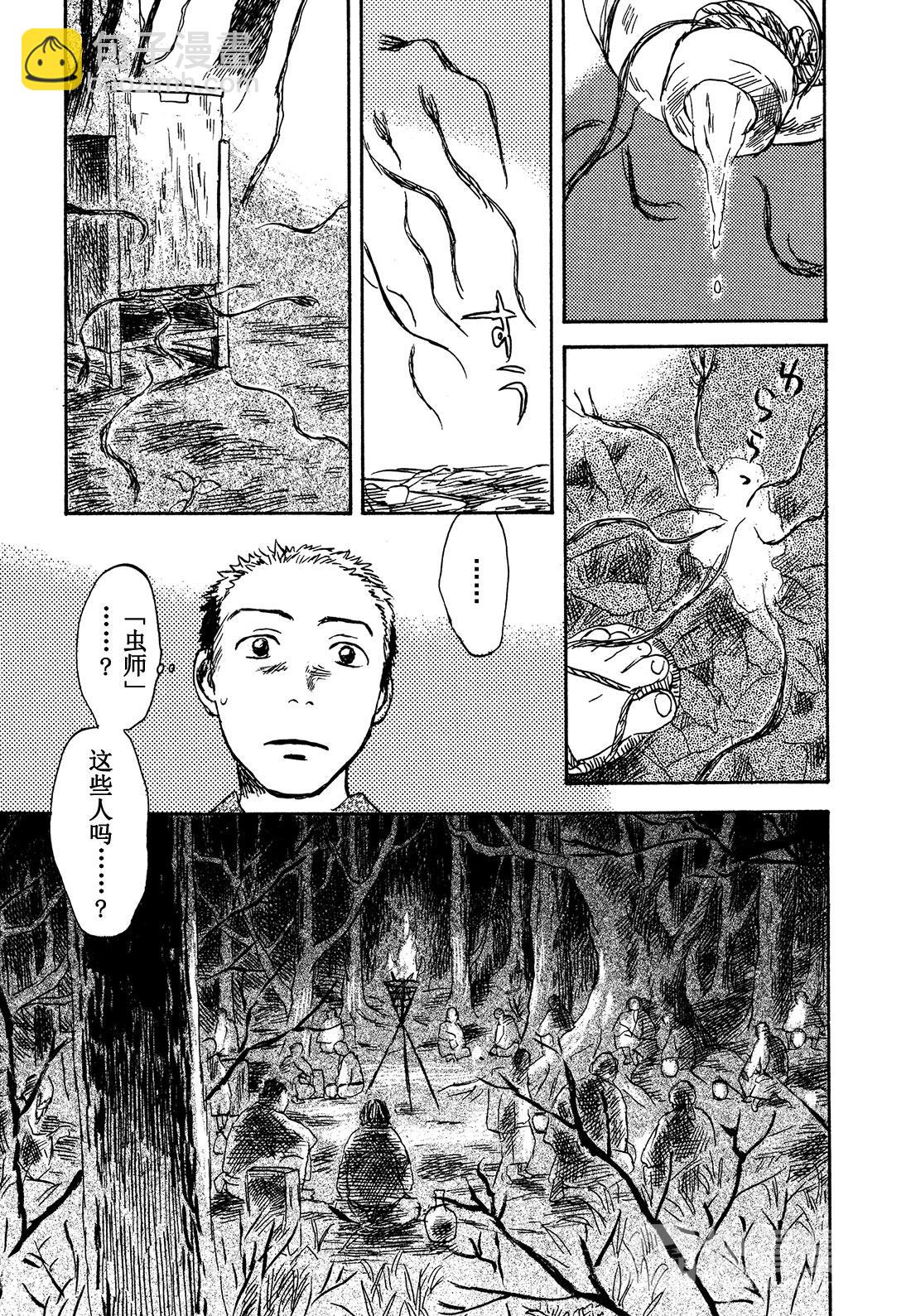 第30话  山野尽头的宴会16