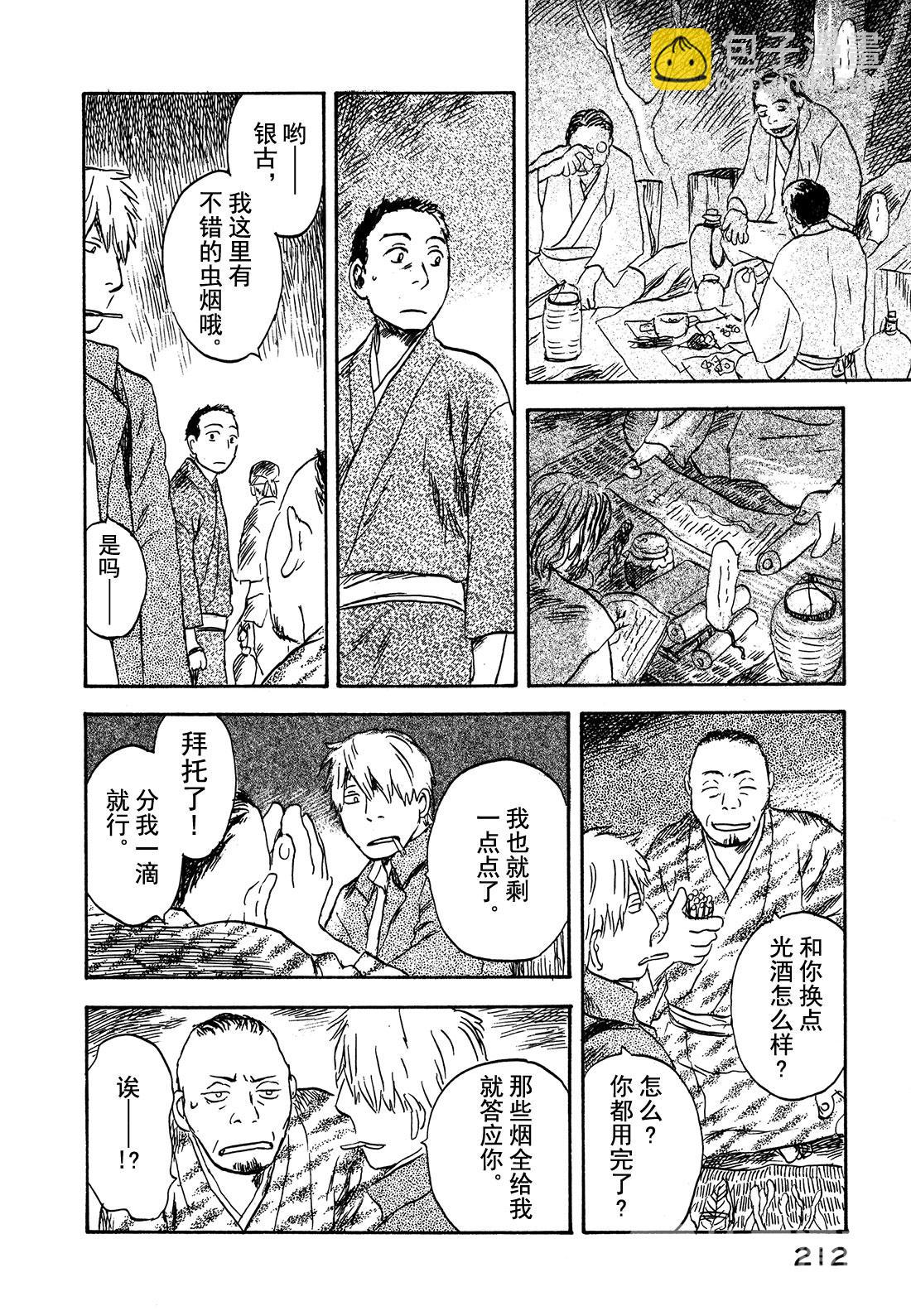 第30话  山野尽头的宴会17