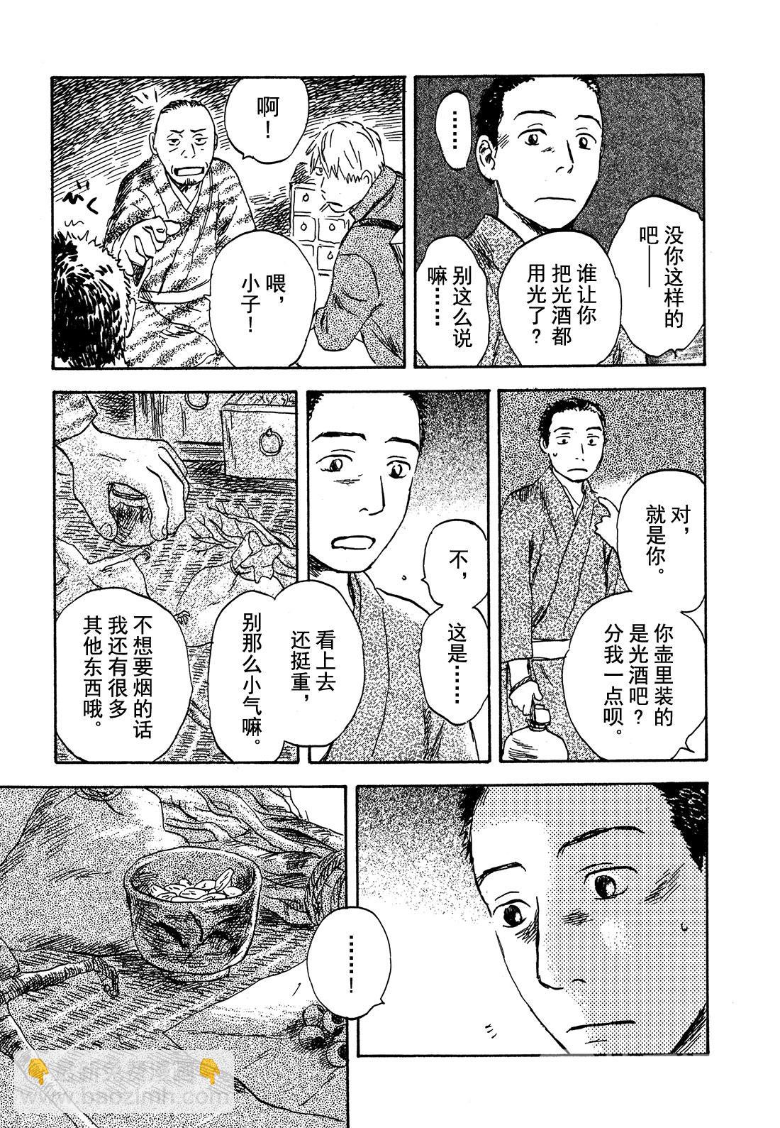 第30话  山野尽头的宴会18