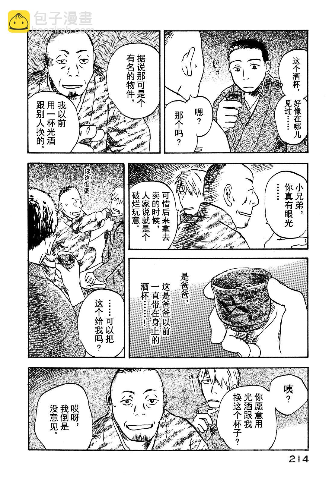 第30话  山野尽头的宴会19