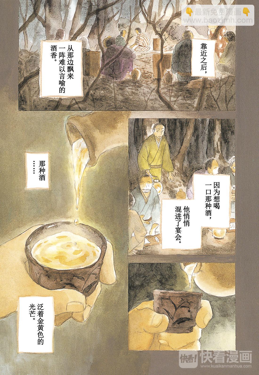 第30话  山野尽头的宴会2