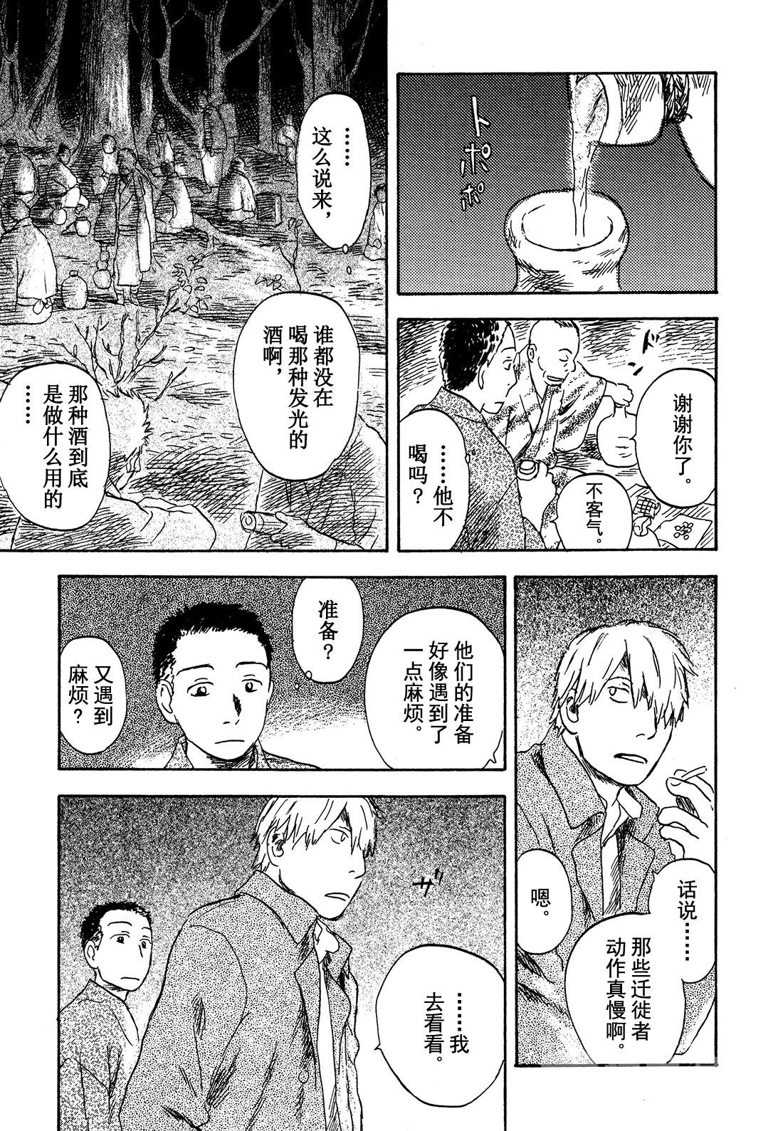 第30话  山野尽头的宴会20