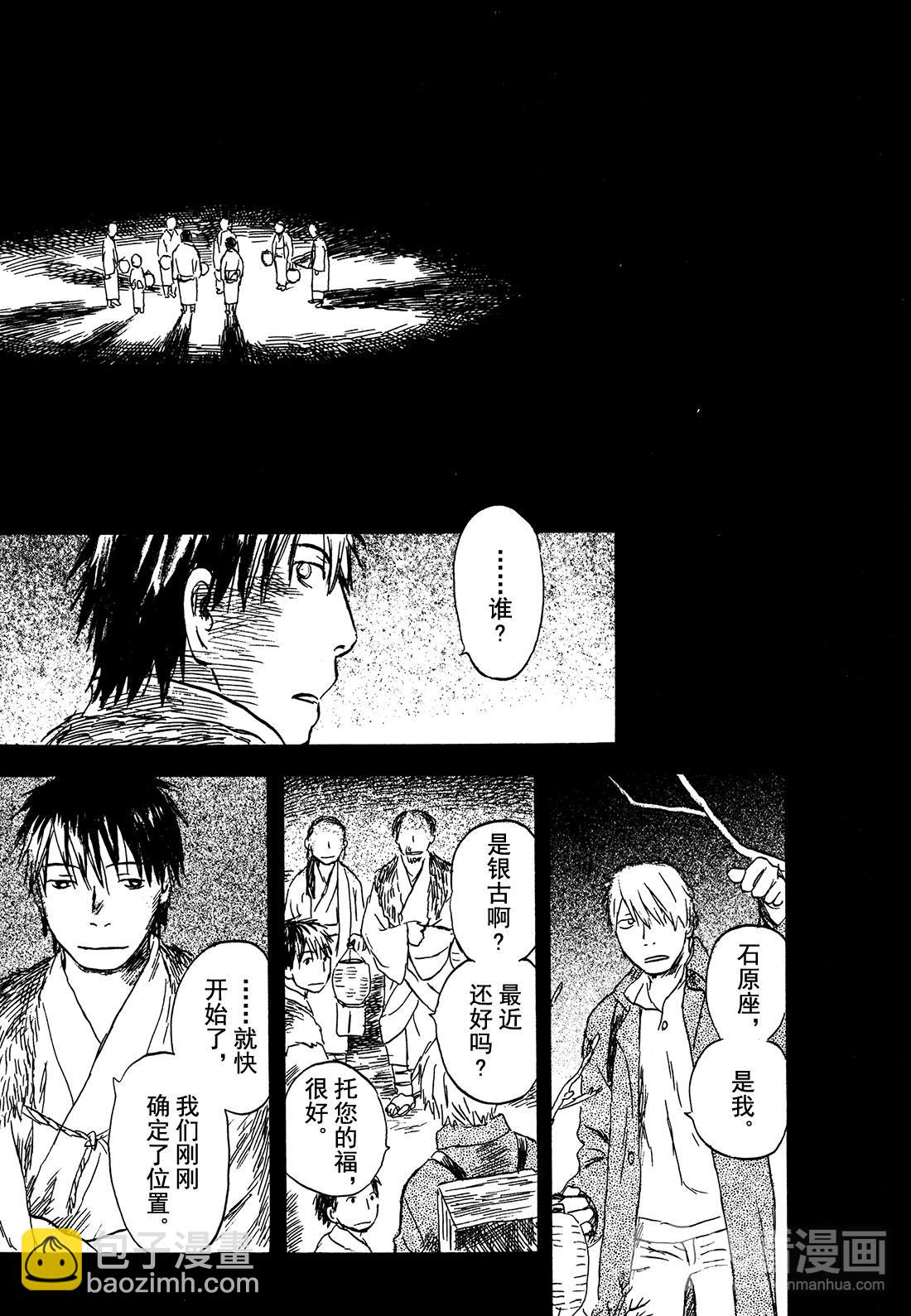 第30话  山野尽头的宴会22