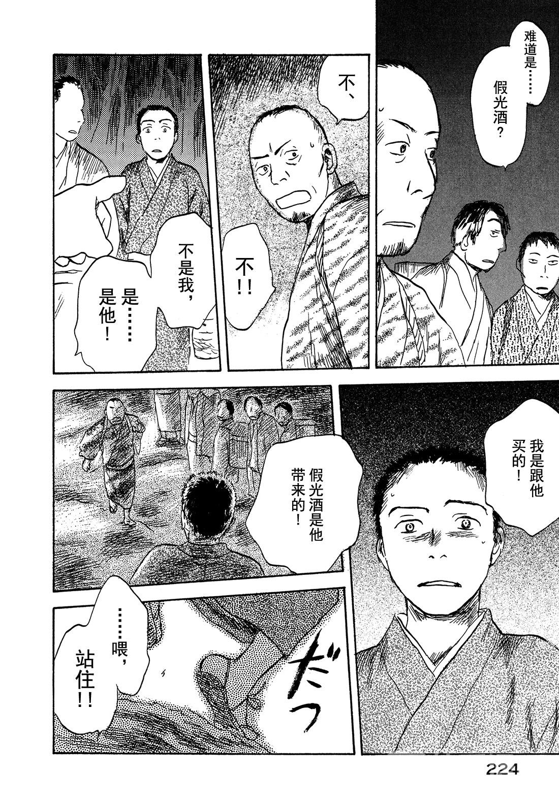 第30话  山野尽头的宴会29