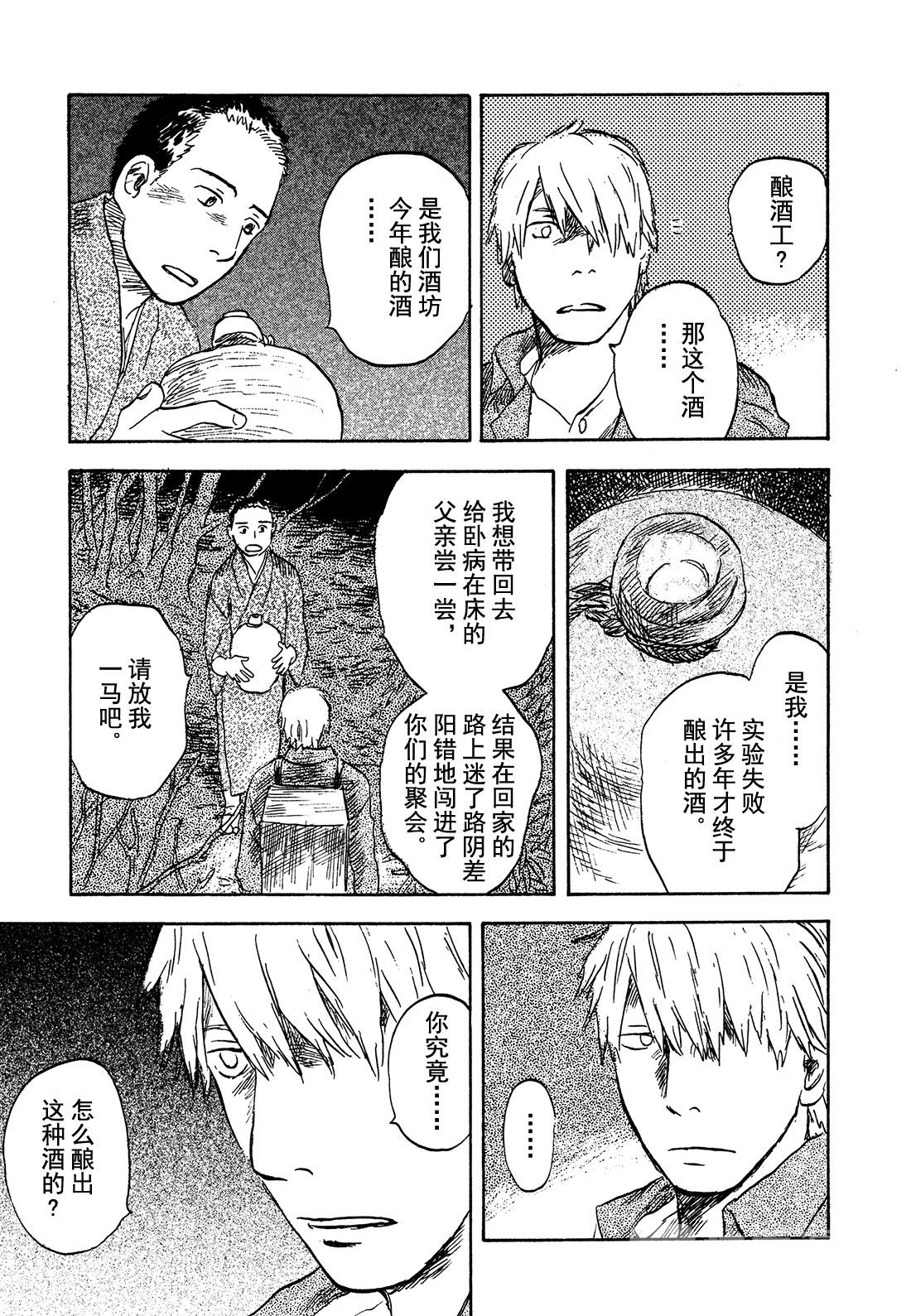 第30话  山野尽头的宴会32
