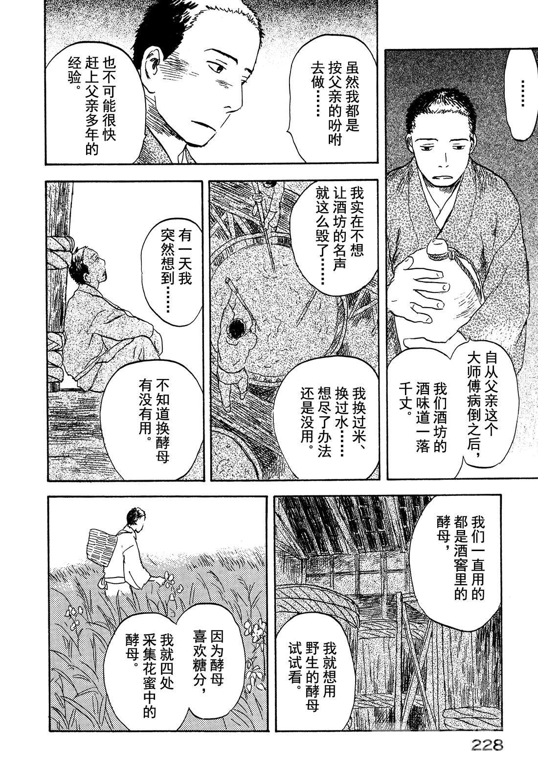第30话  山野尽头的宴会33