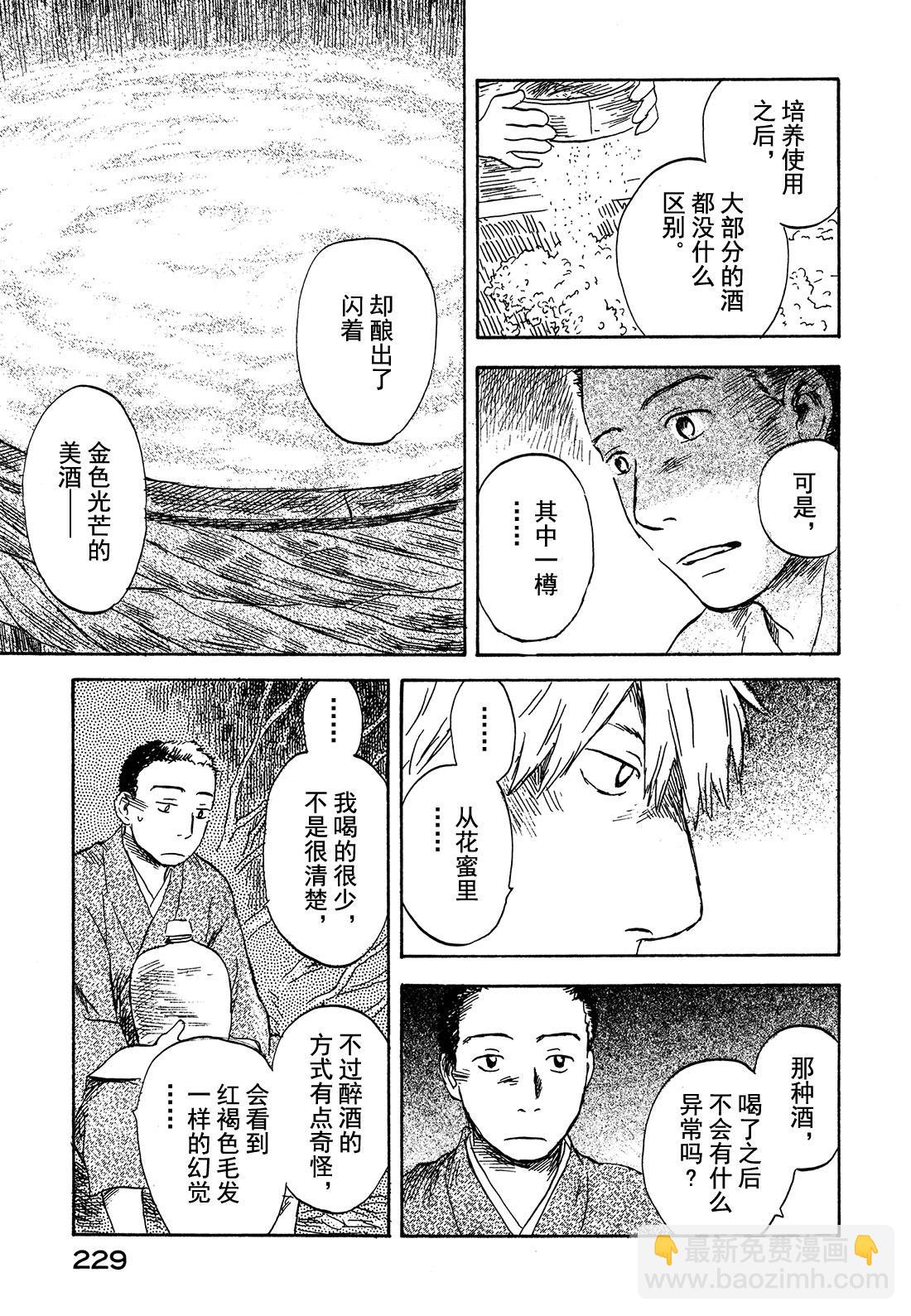 第30话  山野尽头的宴会34