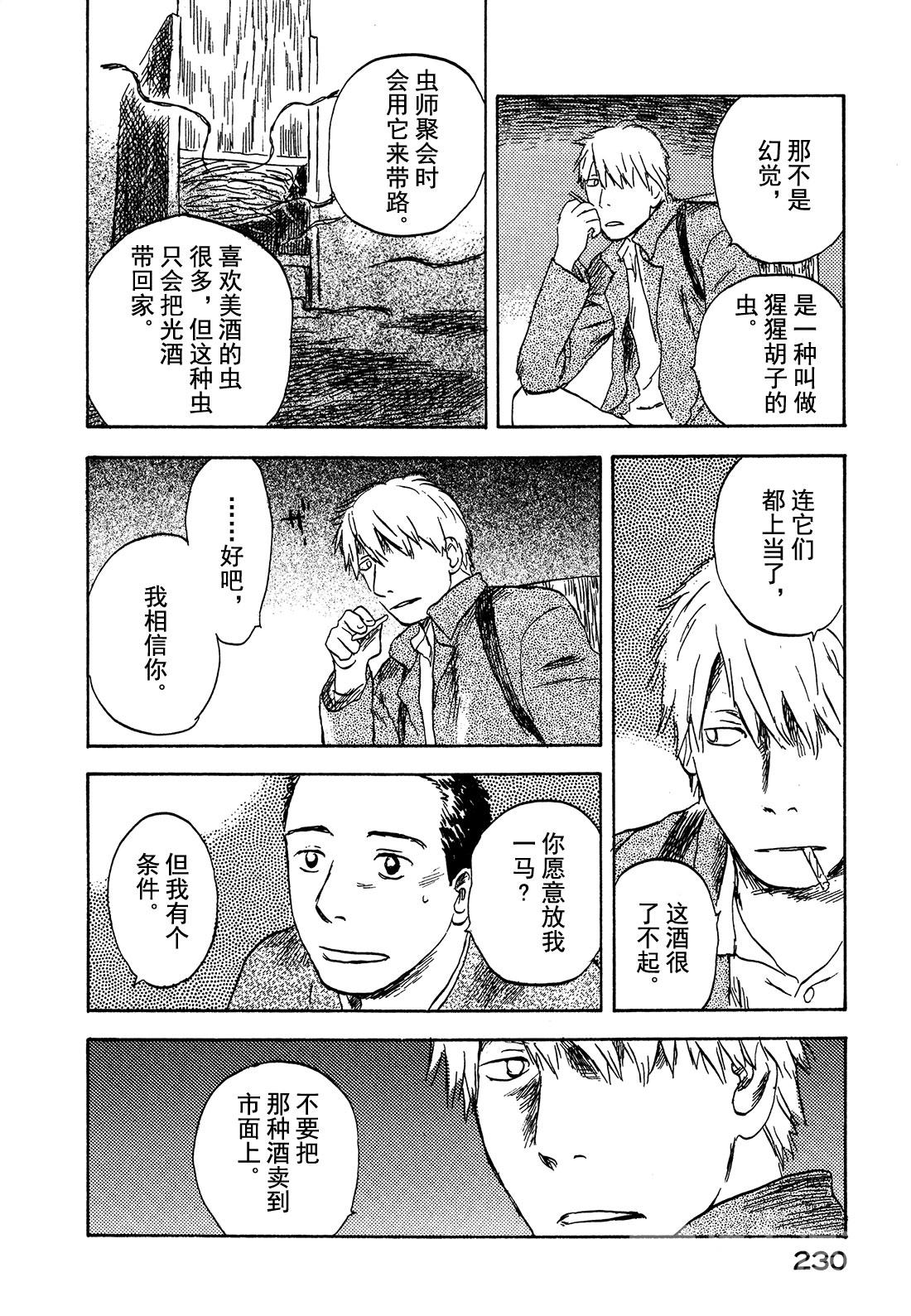 第30话  山野尽头的宴会35
