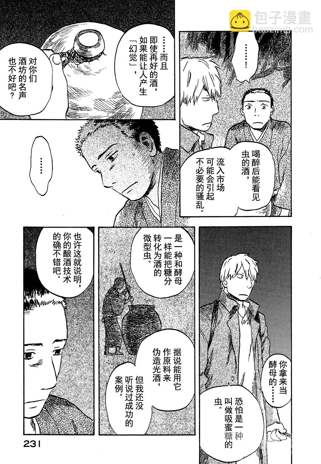第30话  山野尽头的宴会36