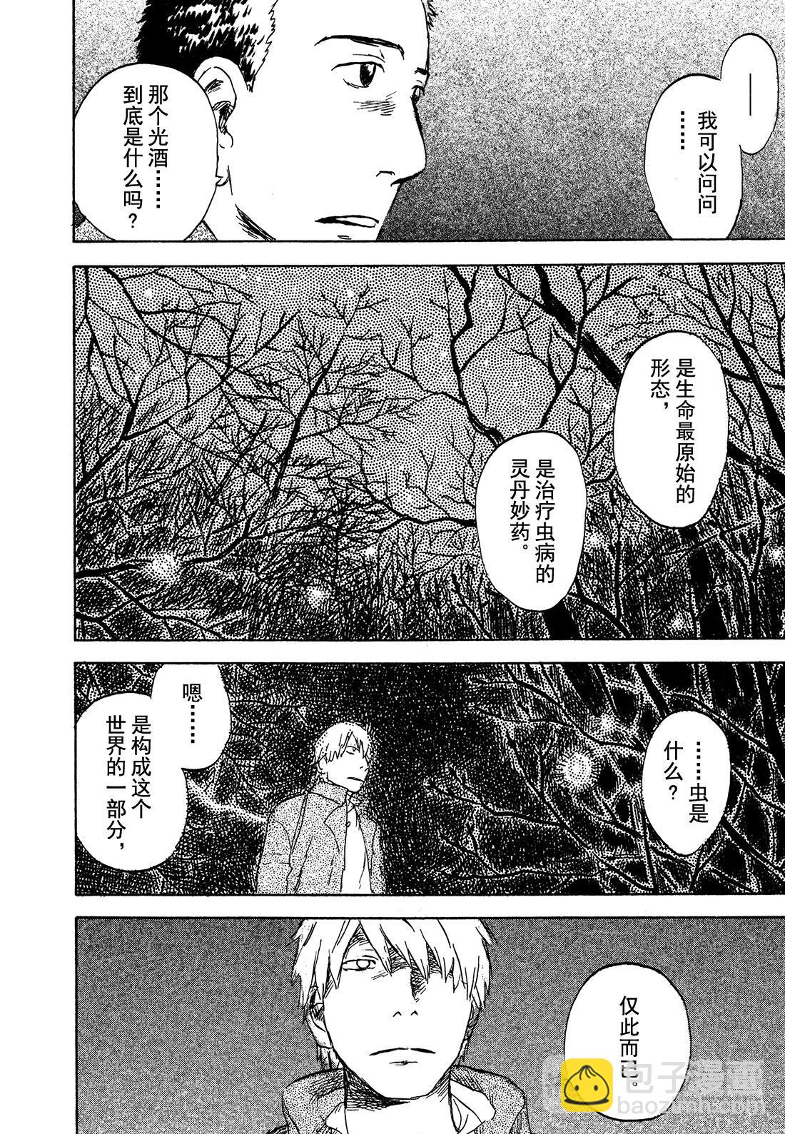 第30话  山野尽头的宴会37
