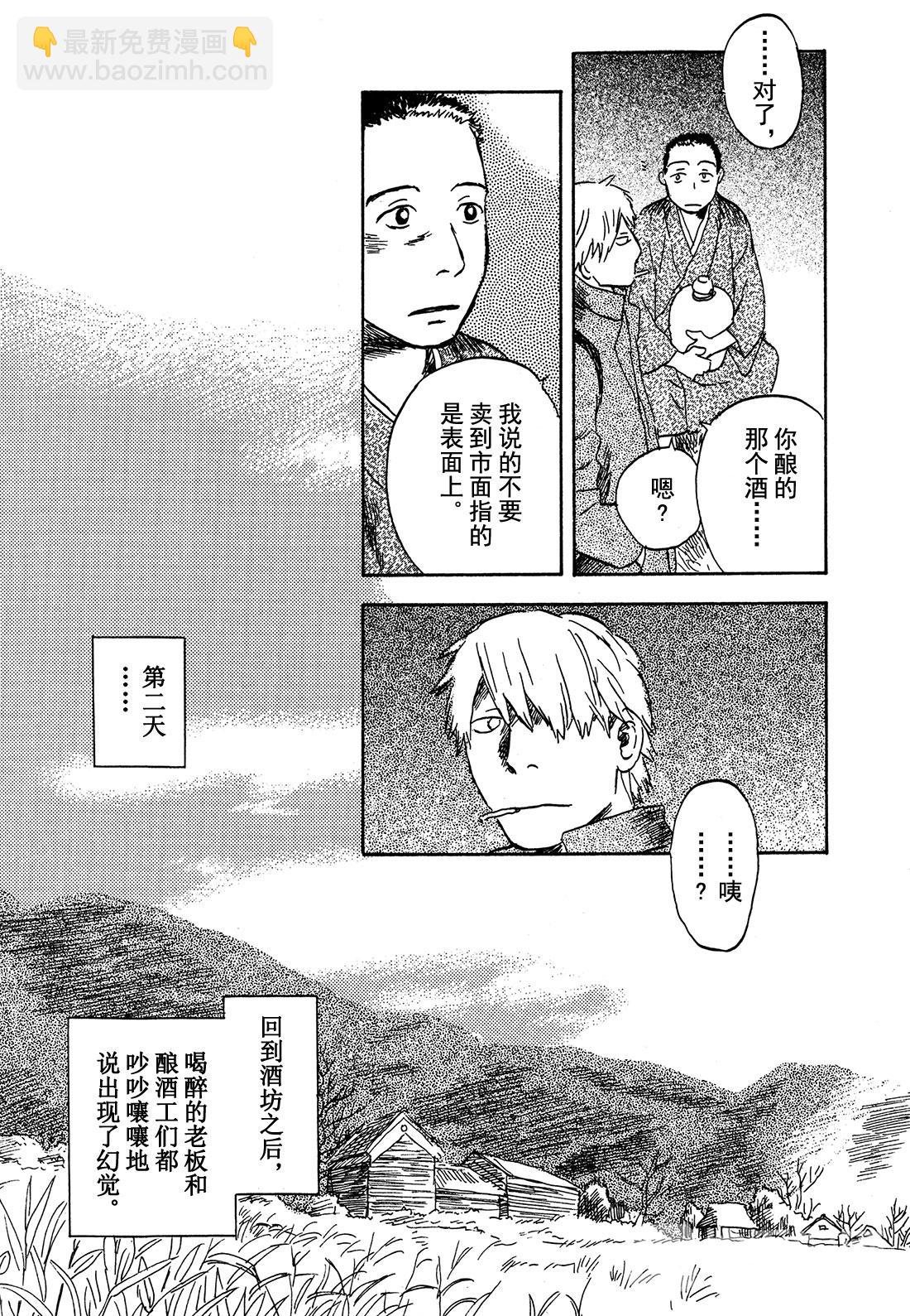 第30话  山野尽头的宴会38