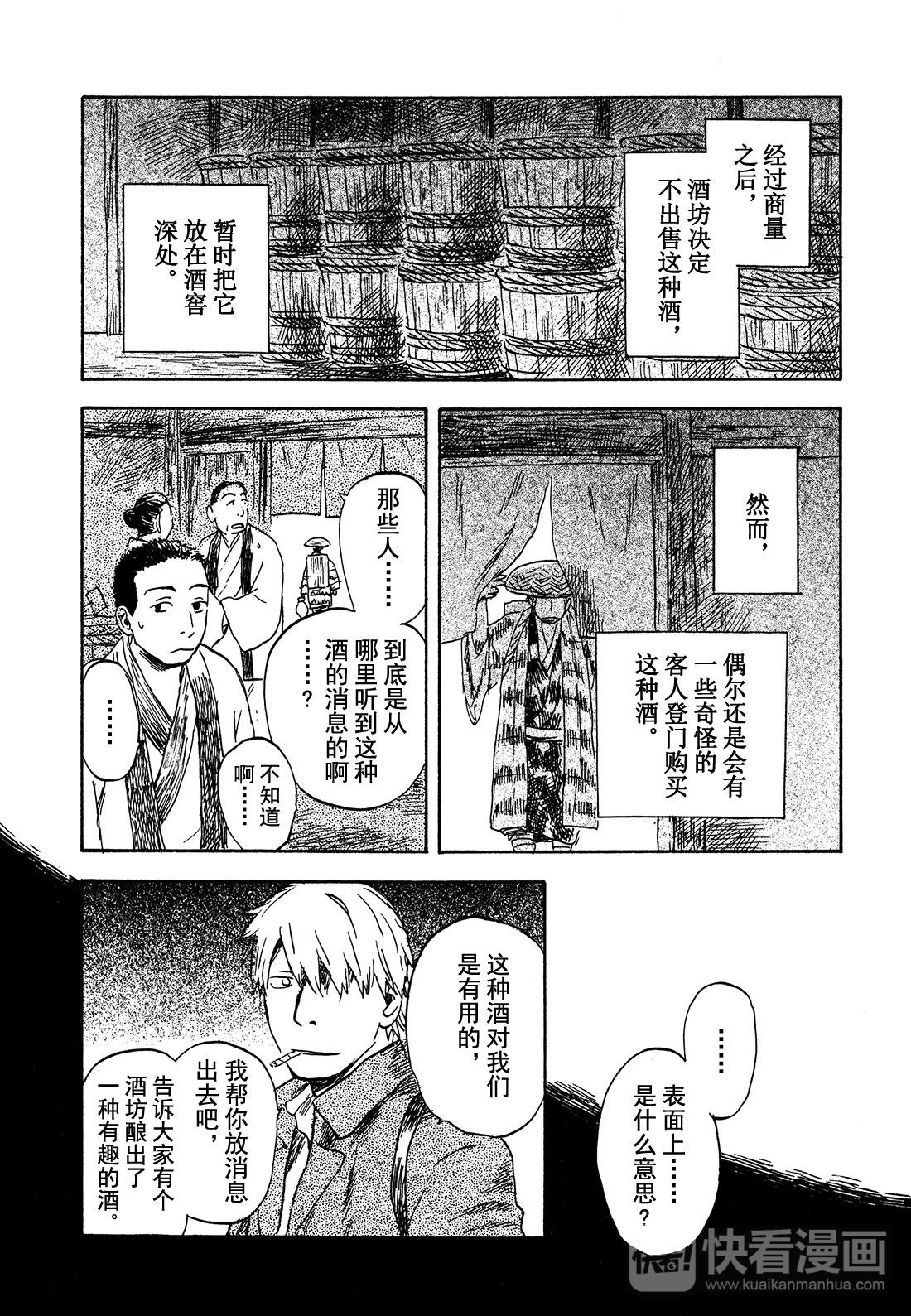 第30话  山野尽头的宴会39
