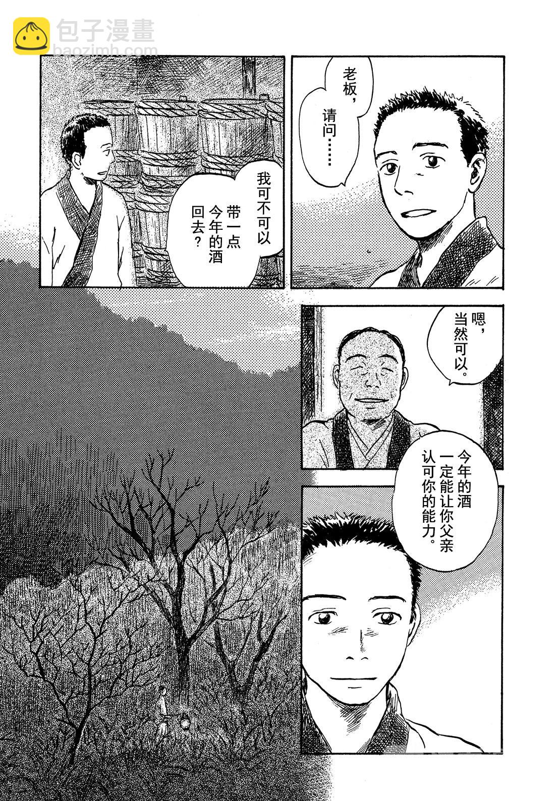 第30话  山野尽头的宴会4