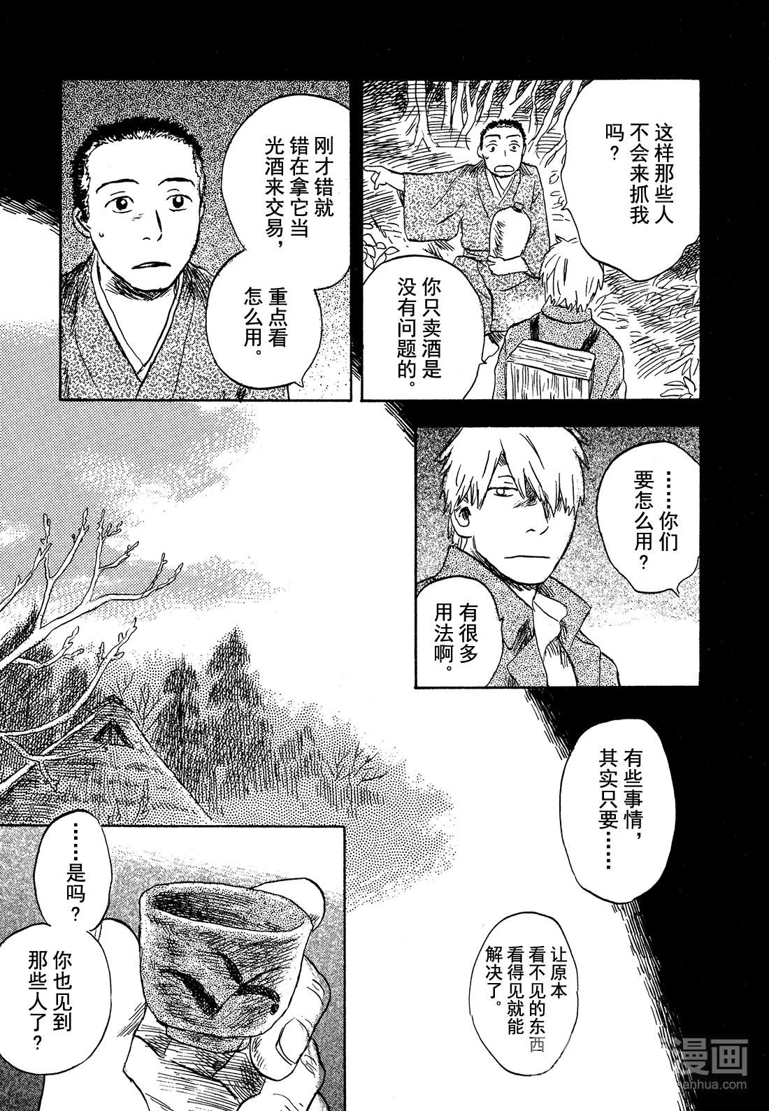 第30话  山野尽头的宴会40