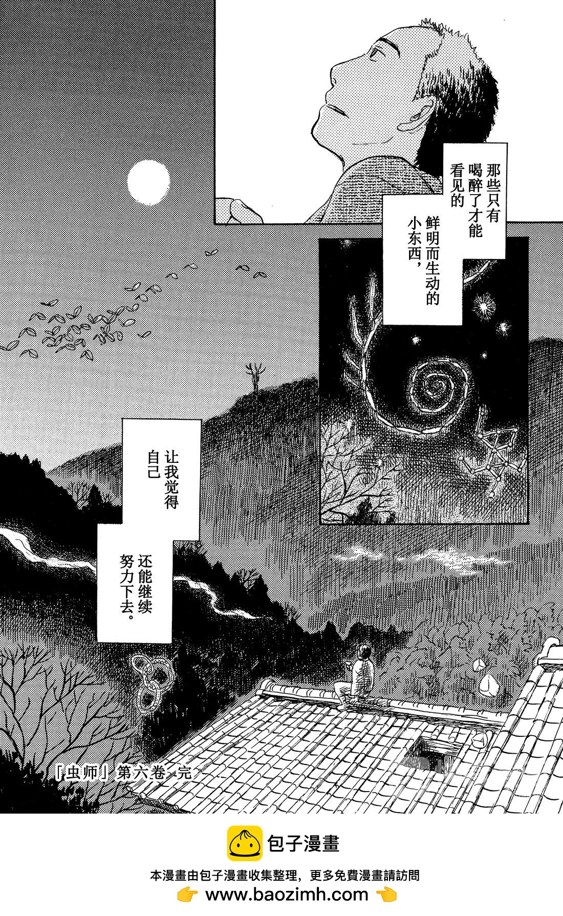 第30话  山野尽头的宴会43