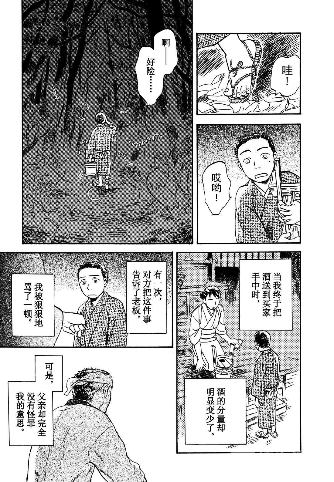 第30话  山野尽头的宴会6