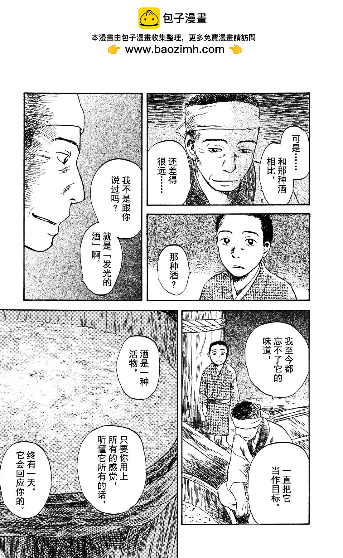 第30话  山野尽头的宴会8