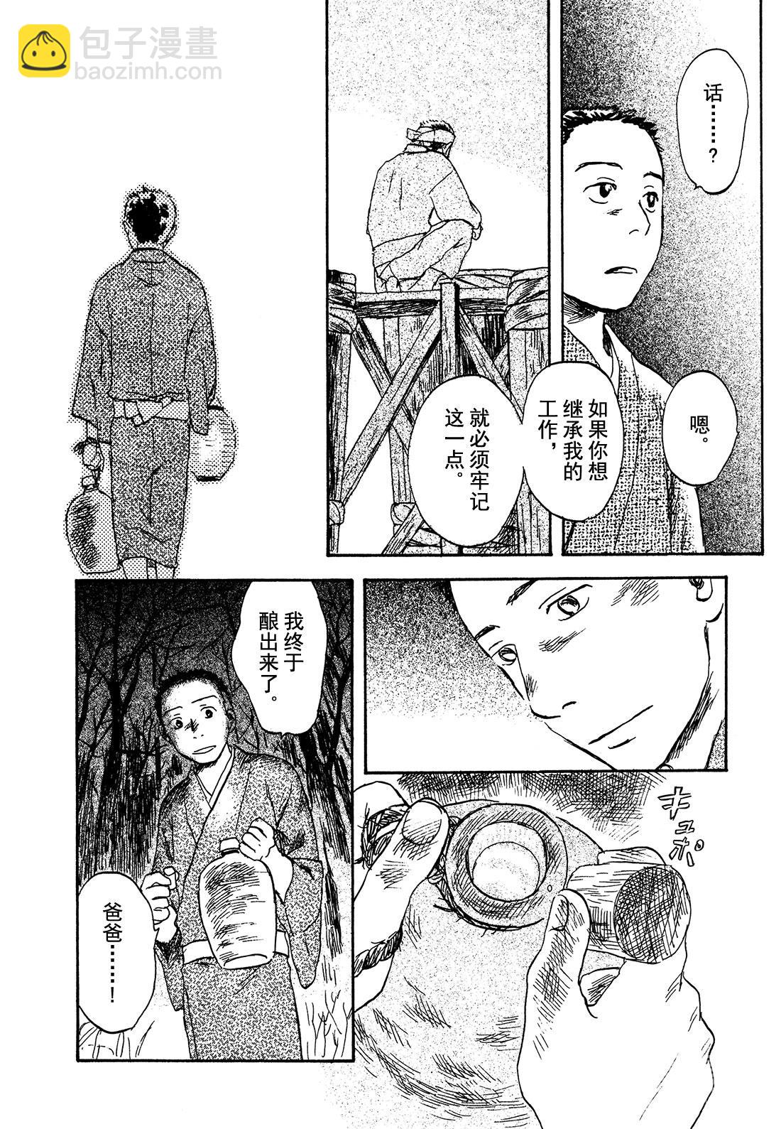 第30话  山野尽头的宴会9