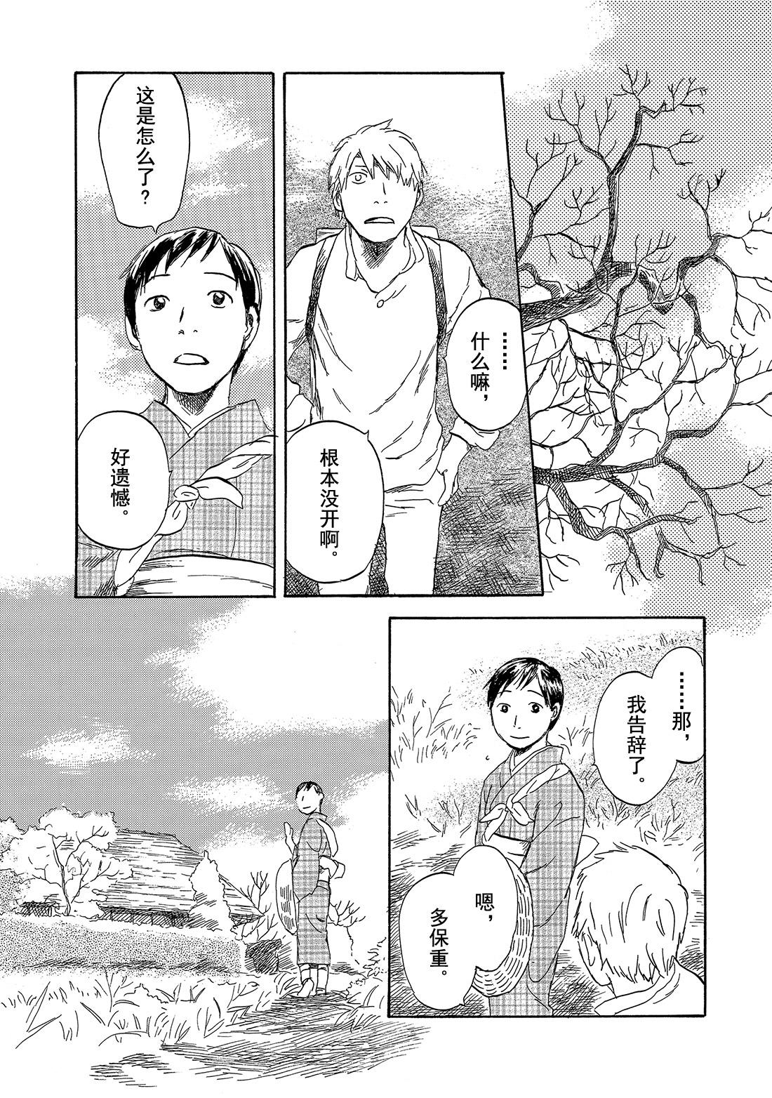 第31话  花惑11