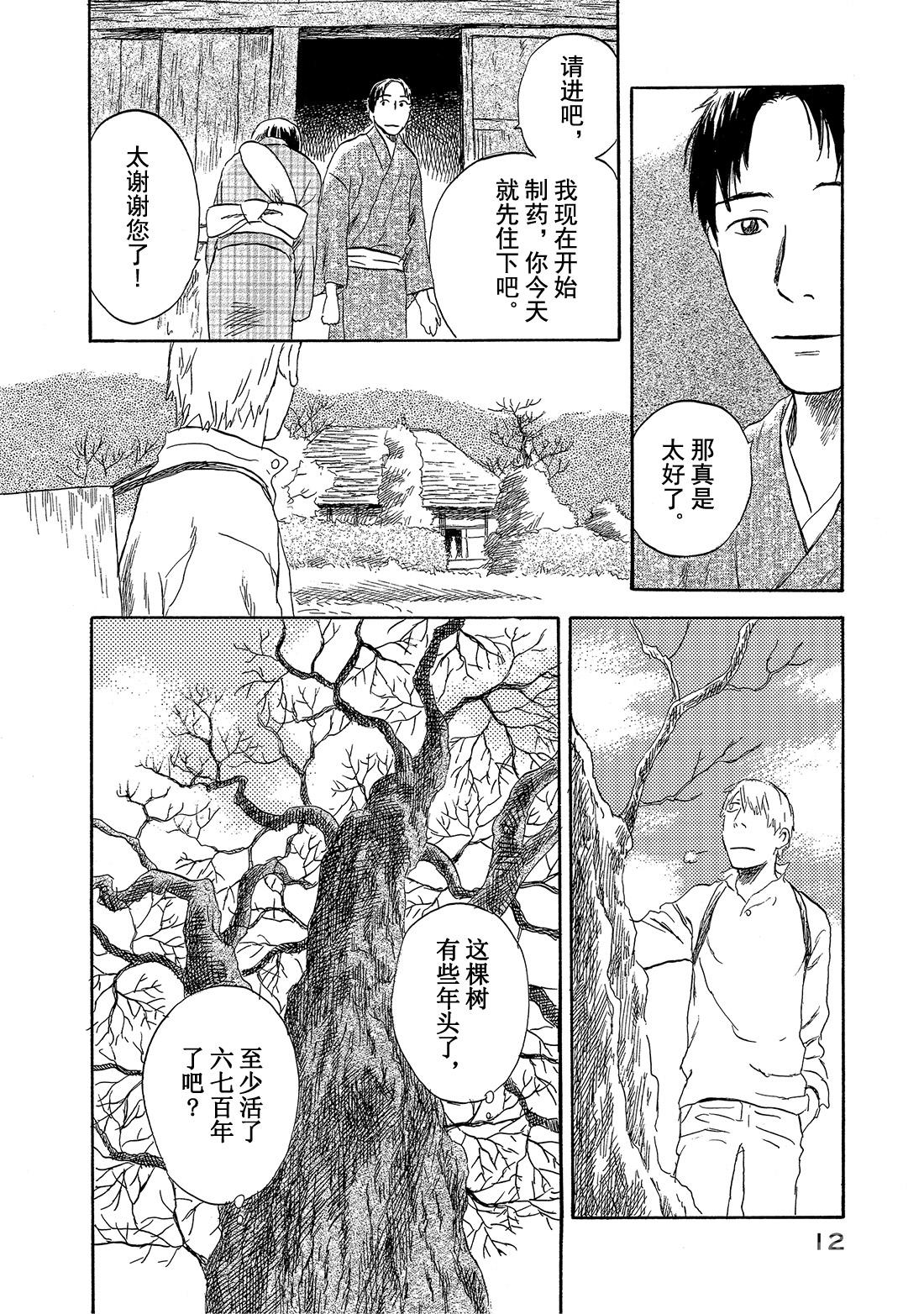 第31话  花惑13