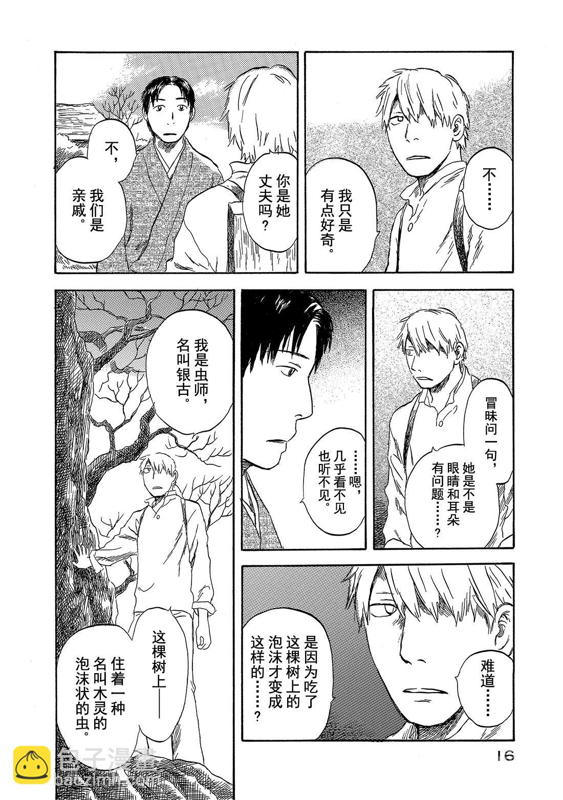 第31话  花惑17