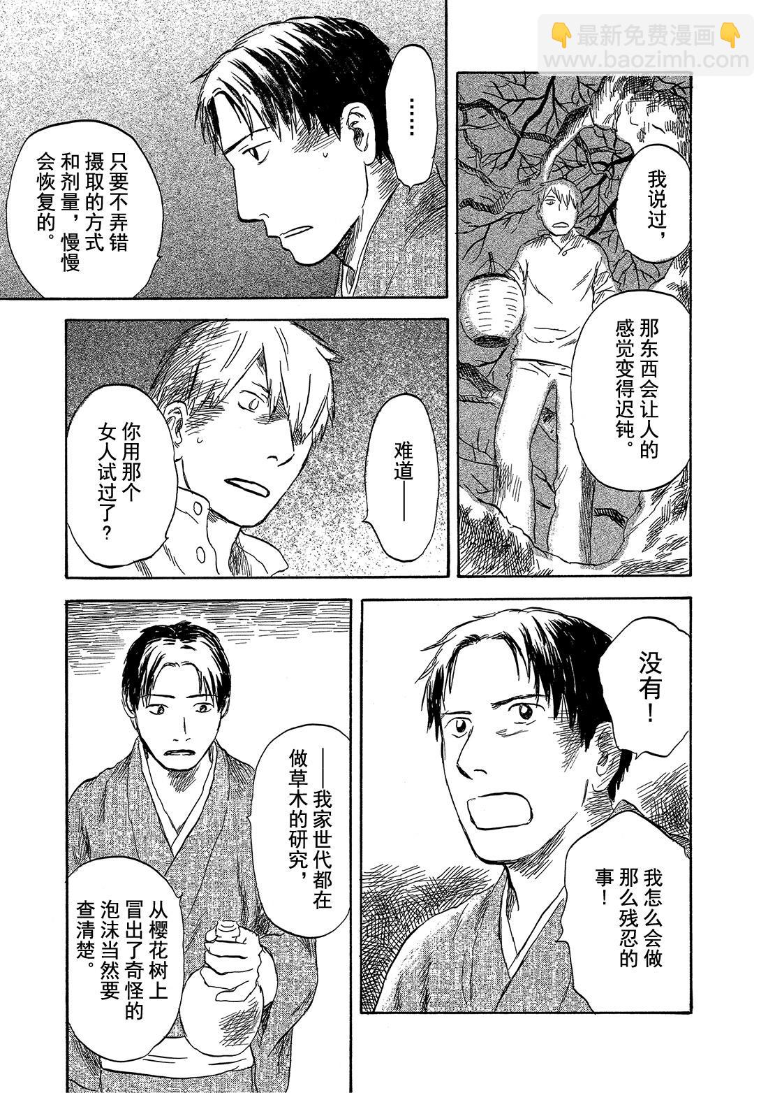 第31话  花惑22