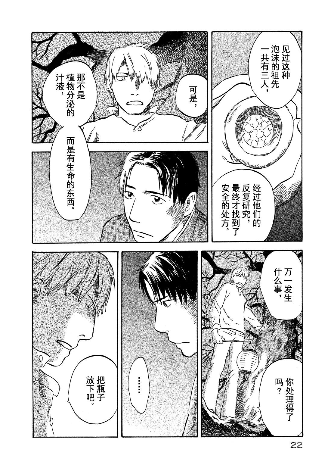 第31话  花惑23