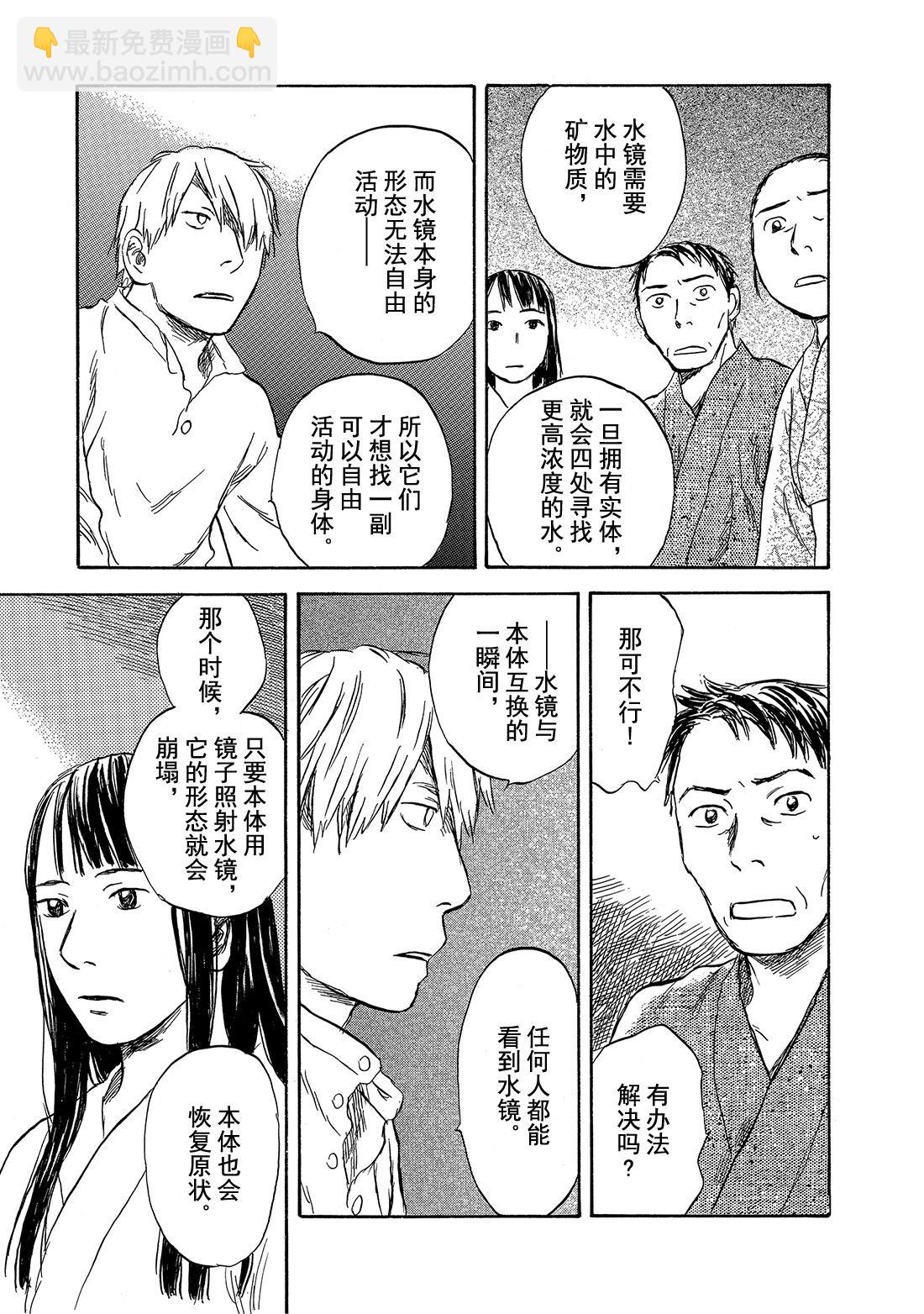 第32话  镜之渊10