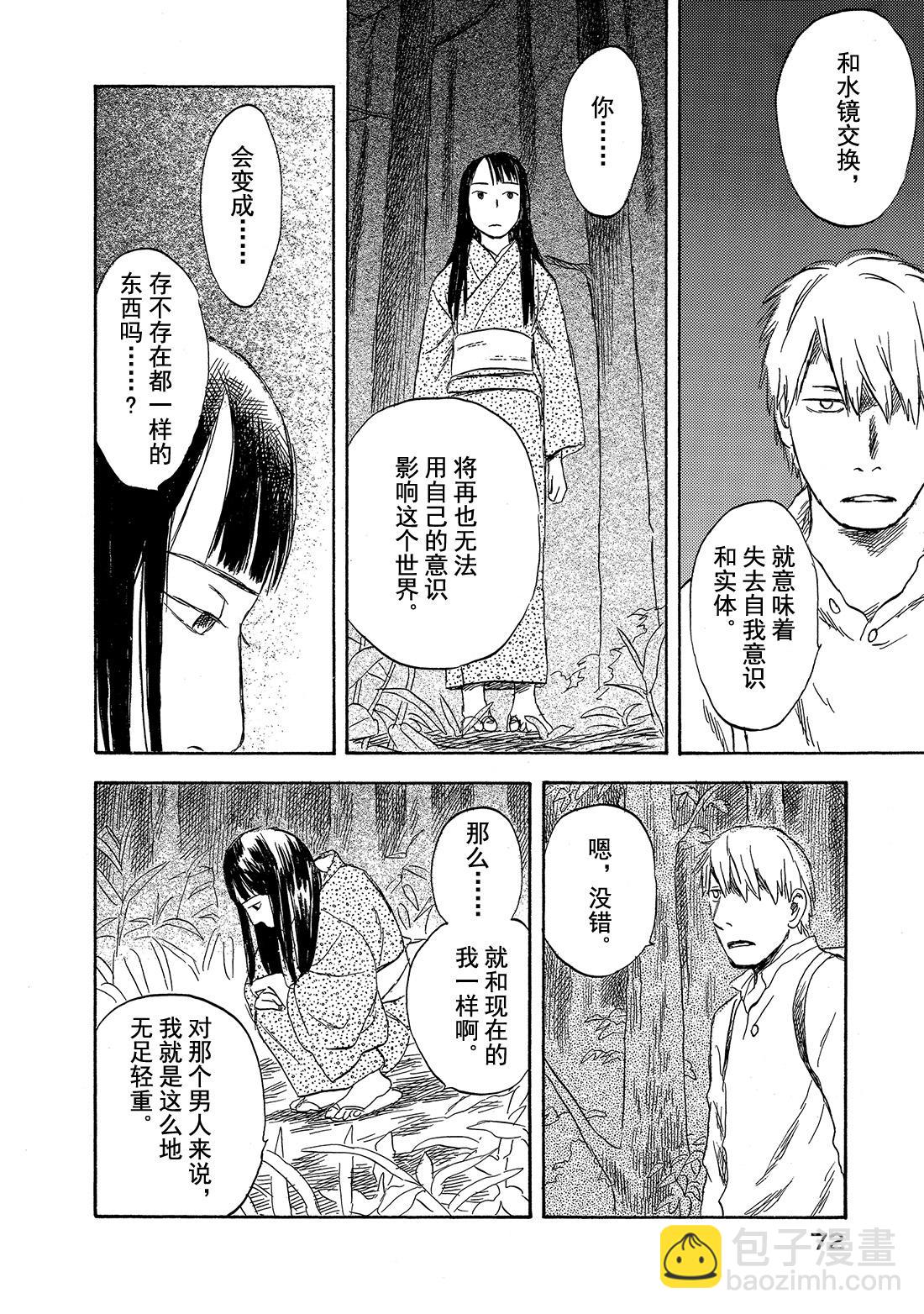第32话  镜之渊21