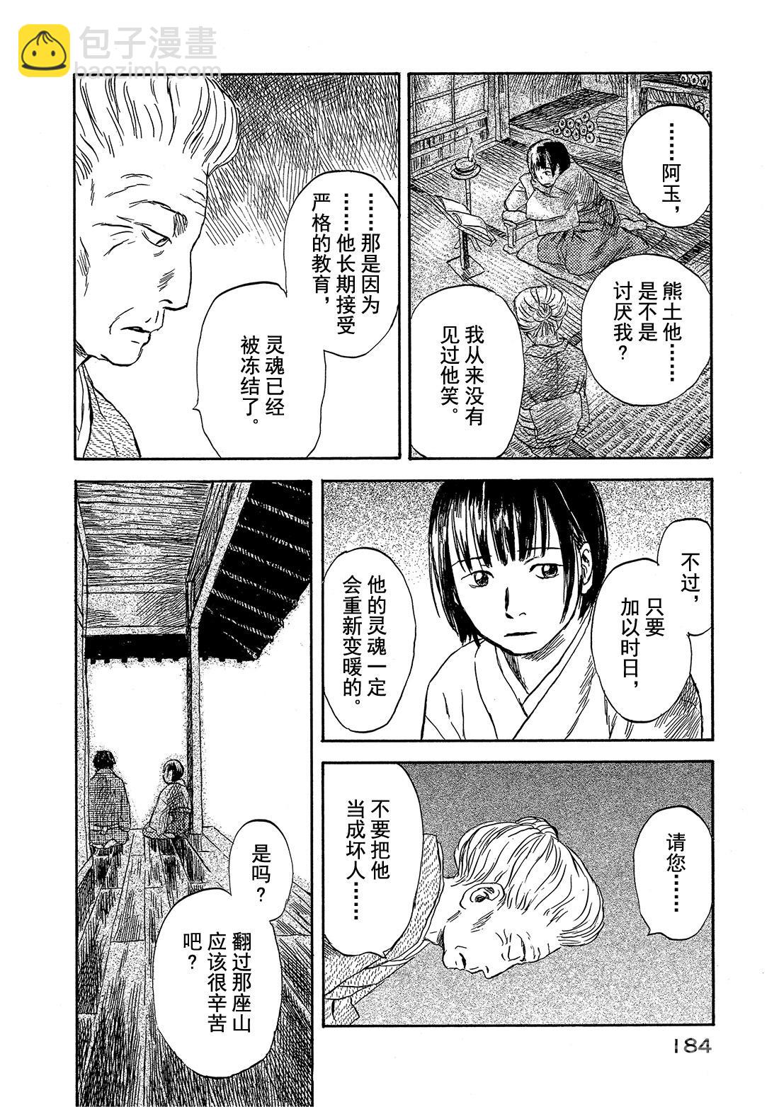 第35话   荆棘之路（后篇）3