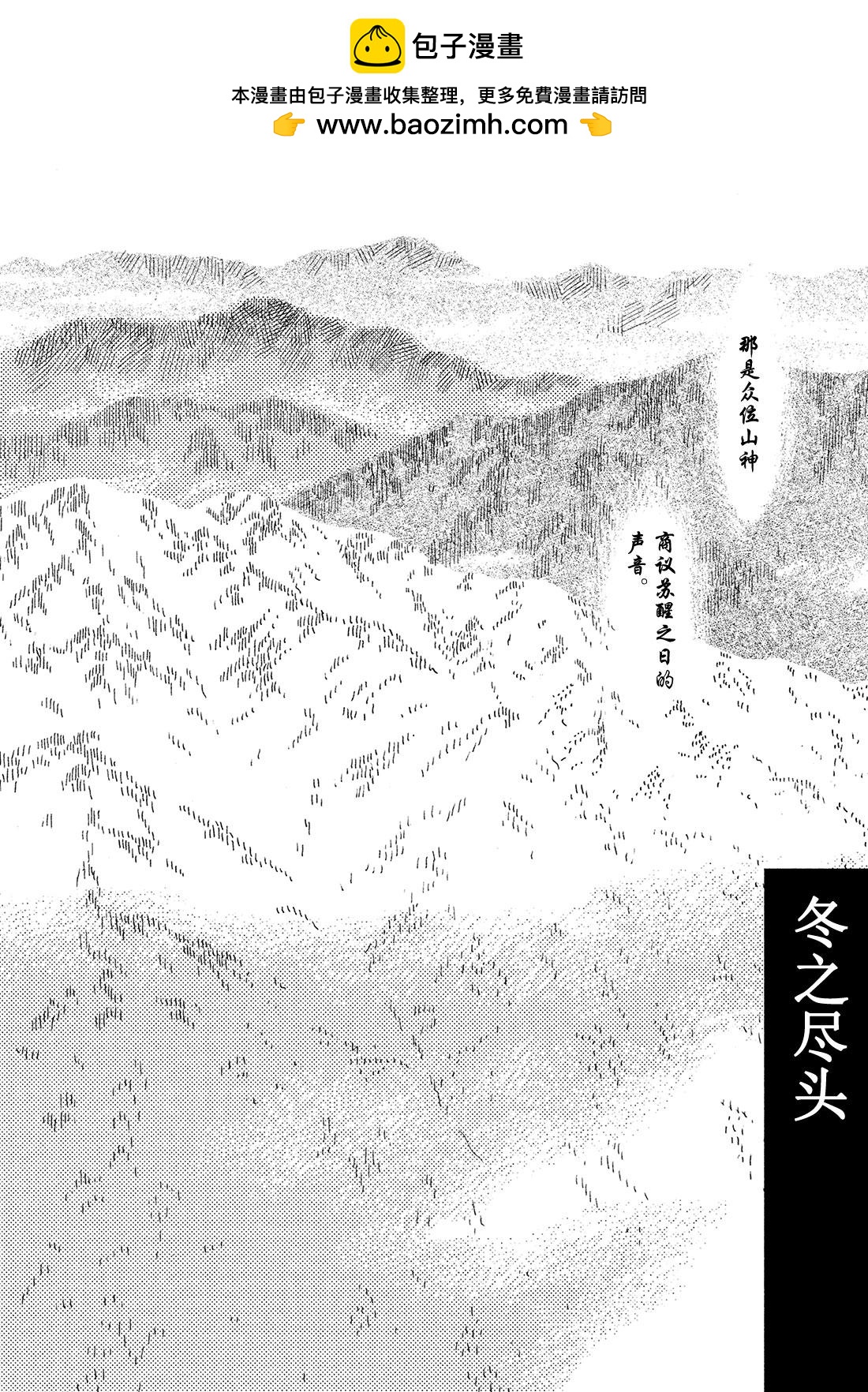 第37话   冬之尽头1