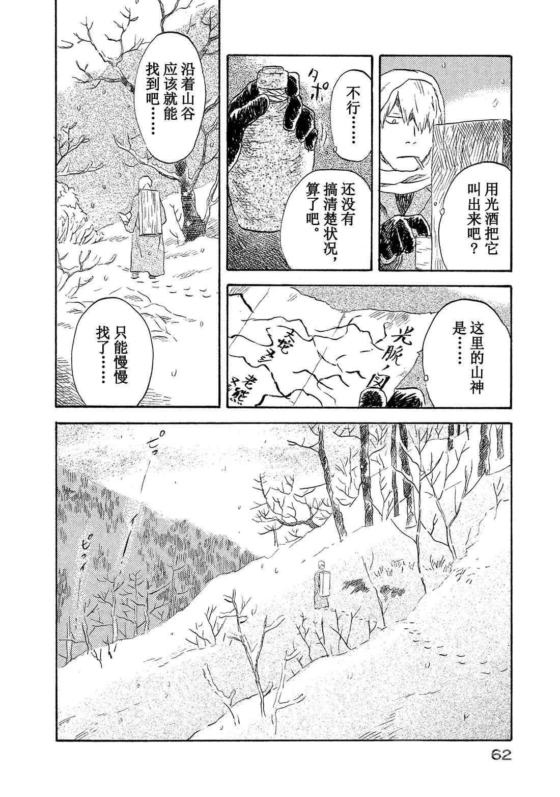 第37话   冬之尽头13