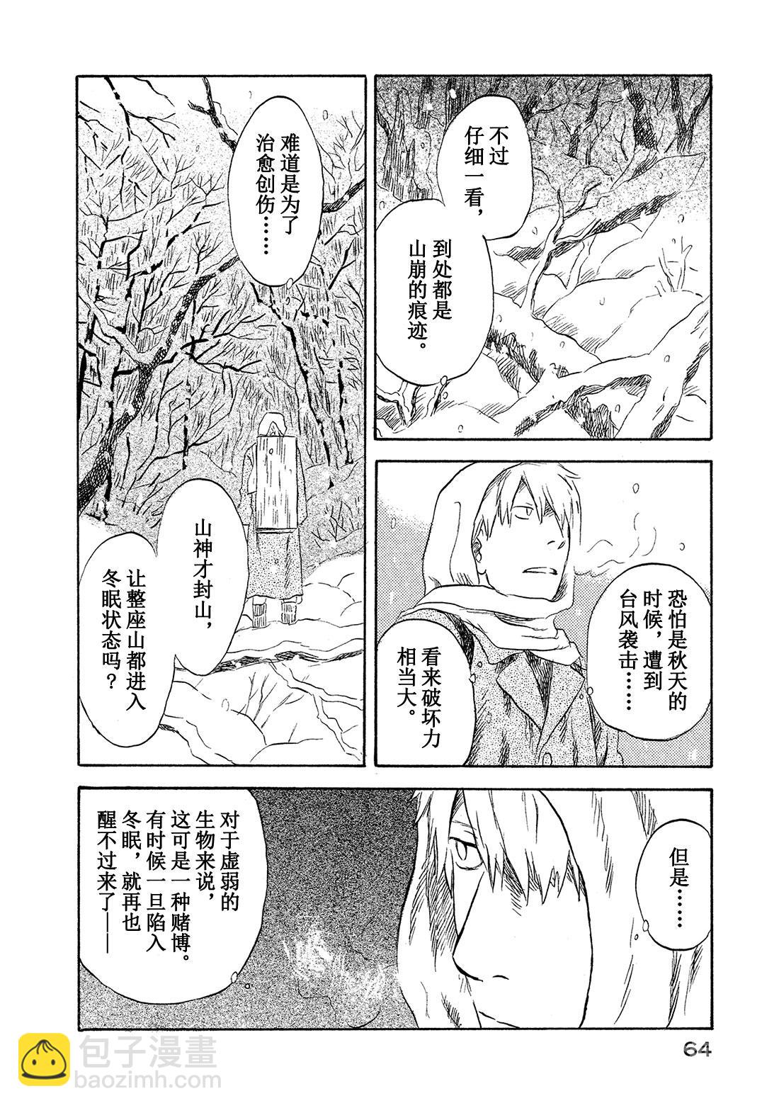 第37话   冬之尽头15
