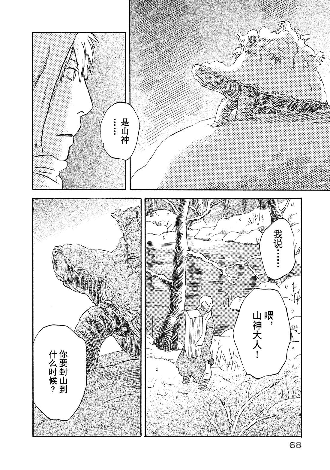 第37话   冬之尽头19