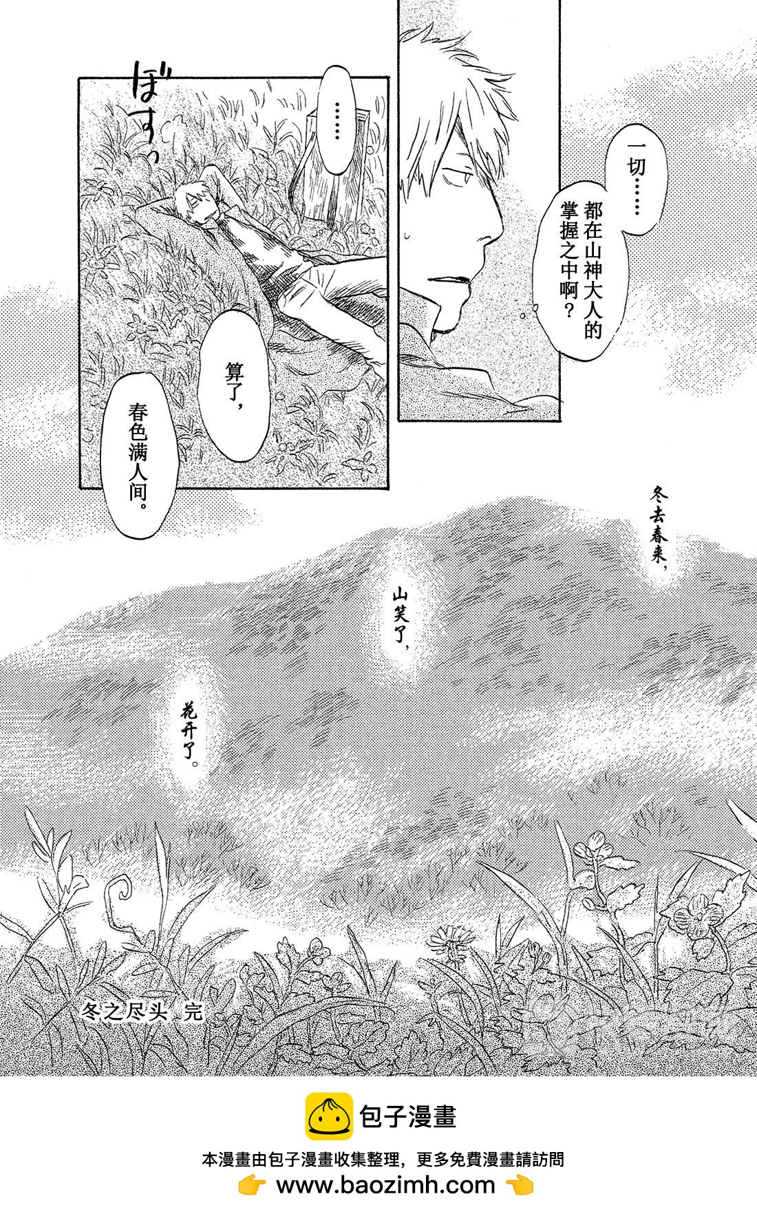 第37话   冬之尽头35