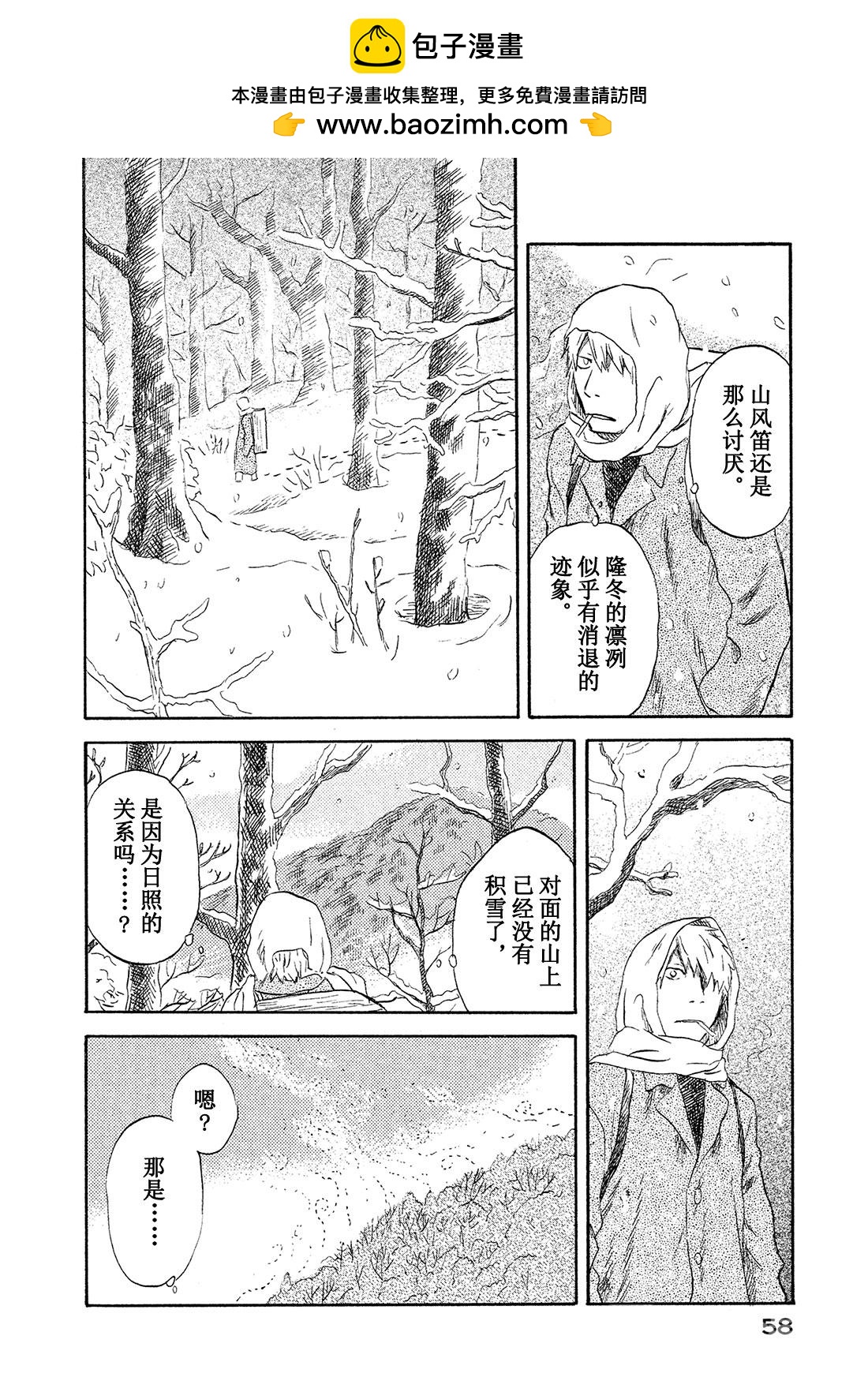第37话   冬之尽头9