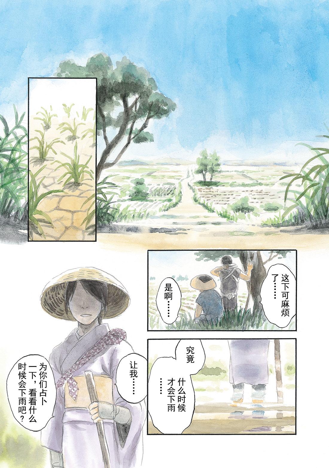 第39话   日照之雨0