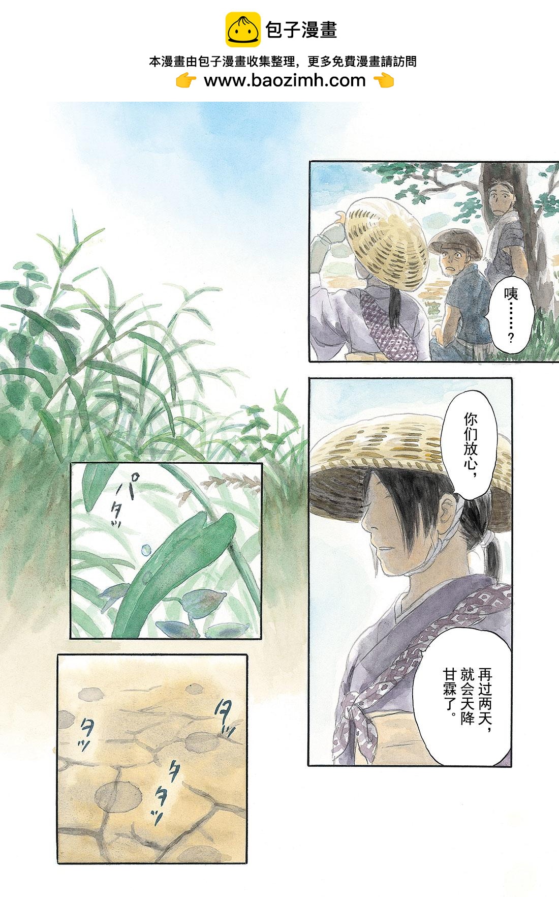 第39话   日照之雨1