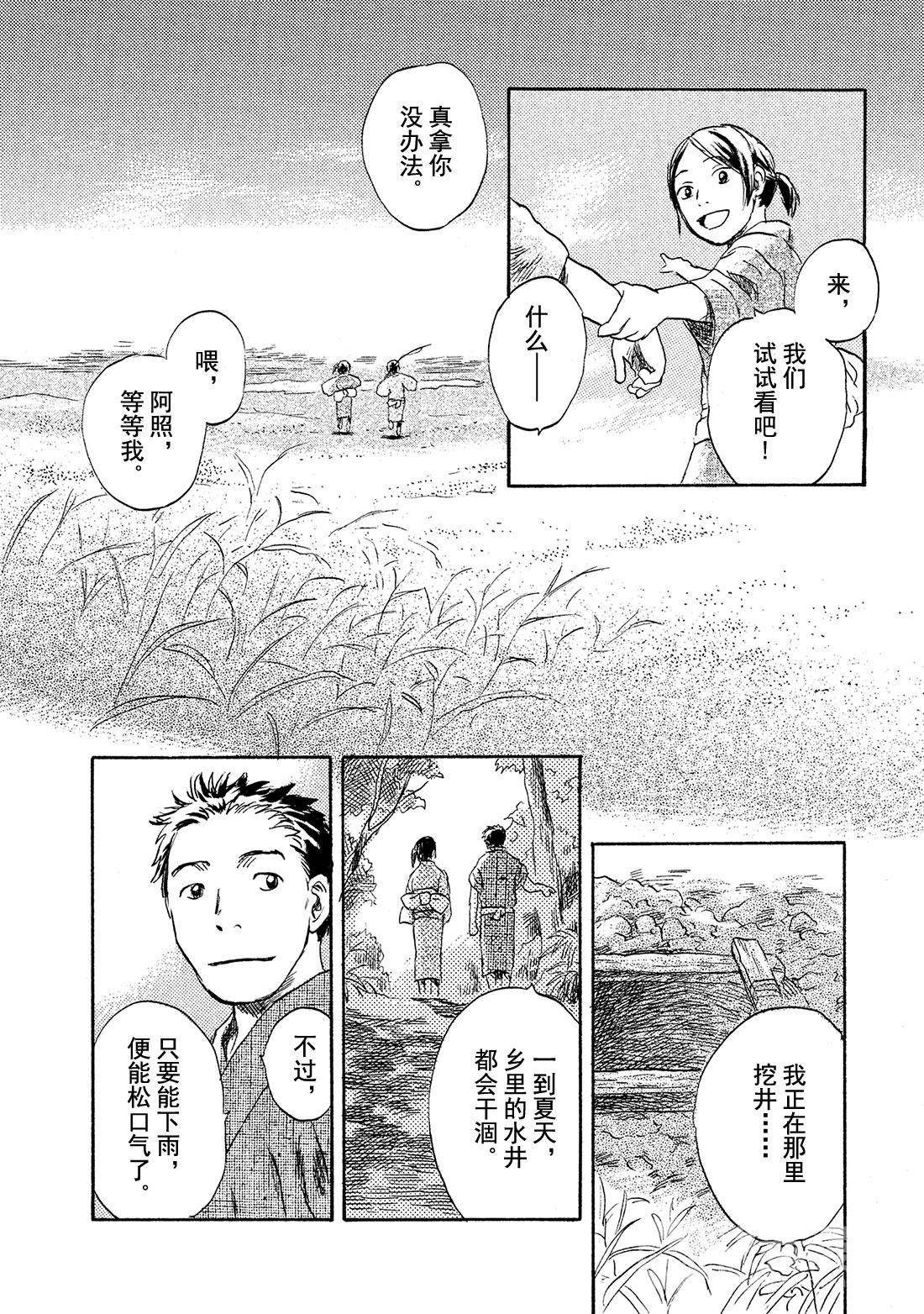第39话   日照之雨11