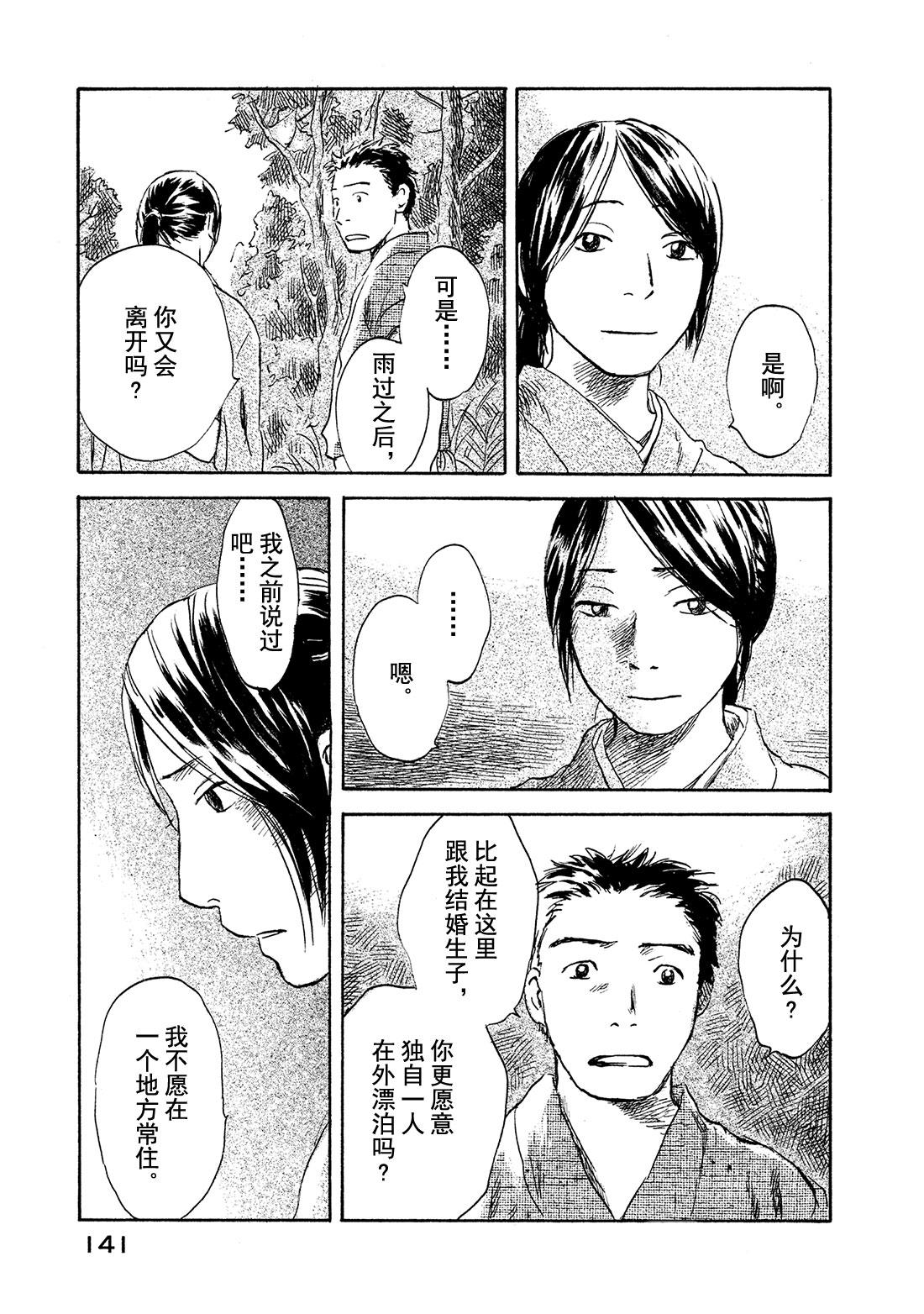 第39话   日照之雨12