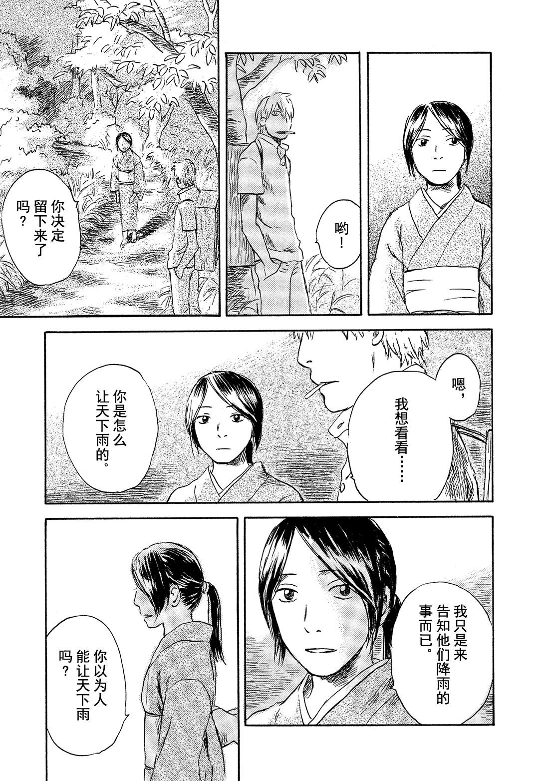第39话   日照之雨14